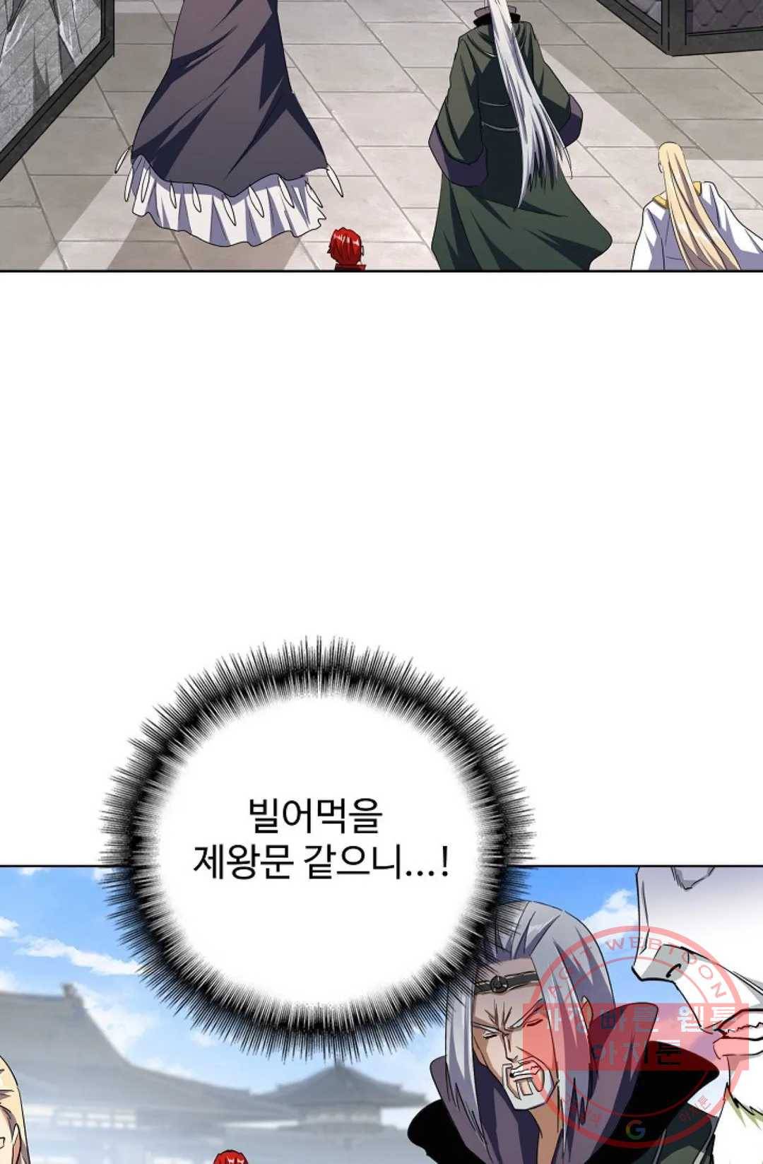 마황의 귀환 213화 10
