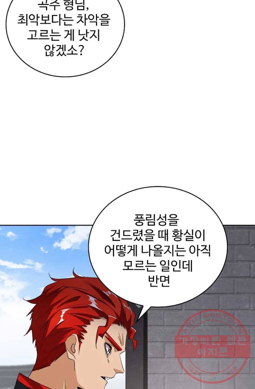 마황의 귀환 213화 12