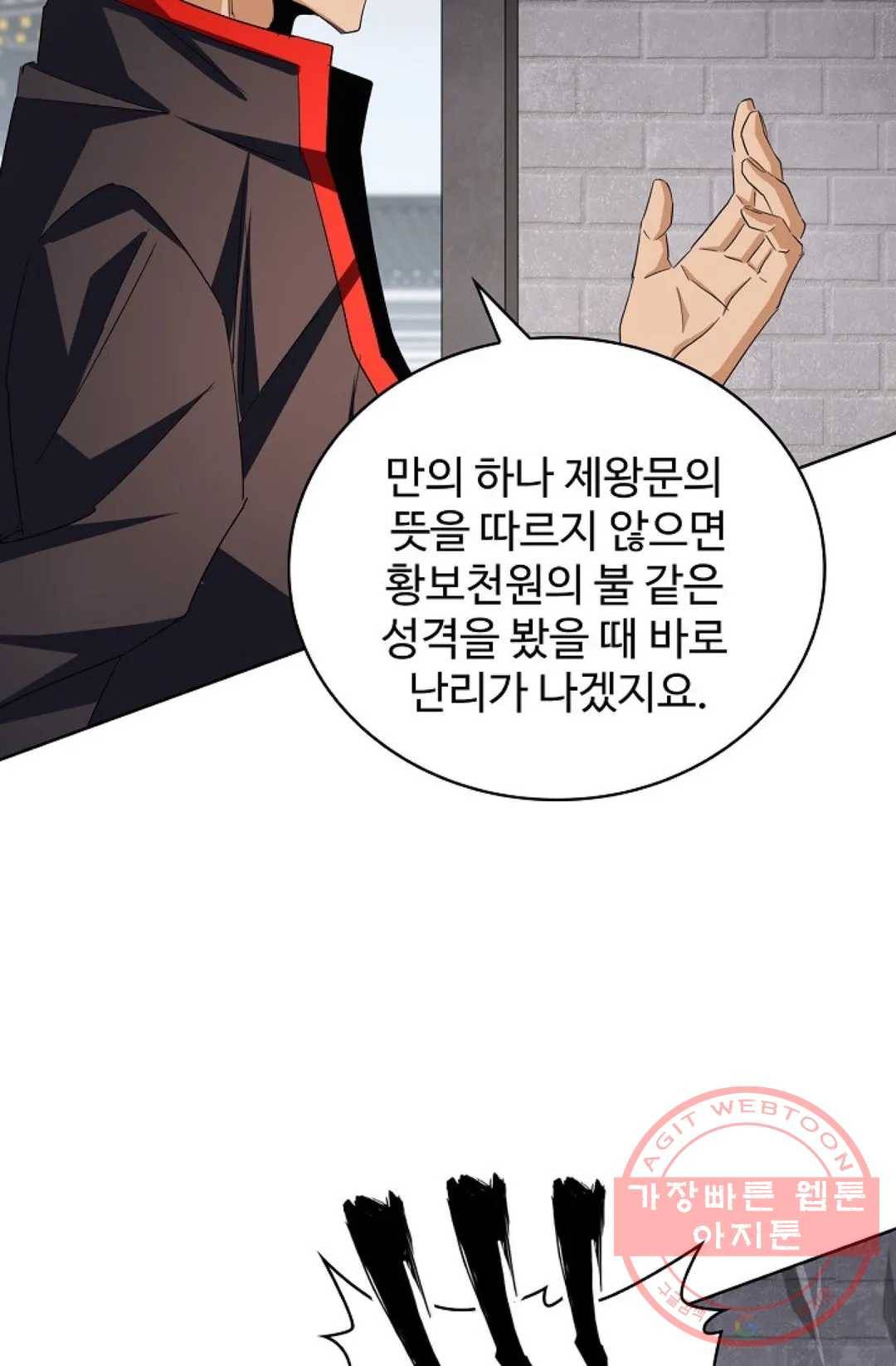 마황의 귀환 213화 13