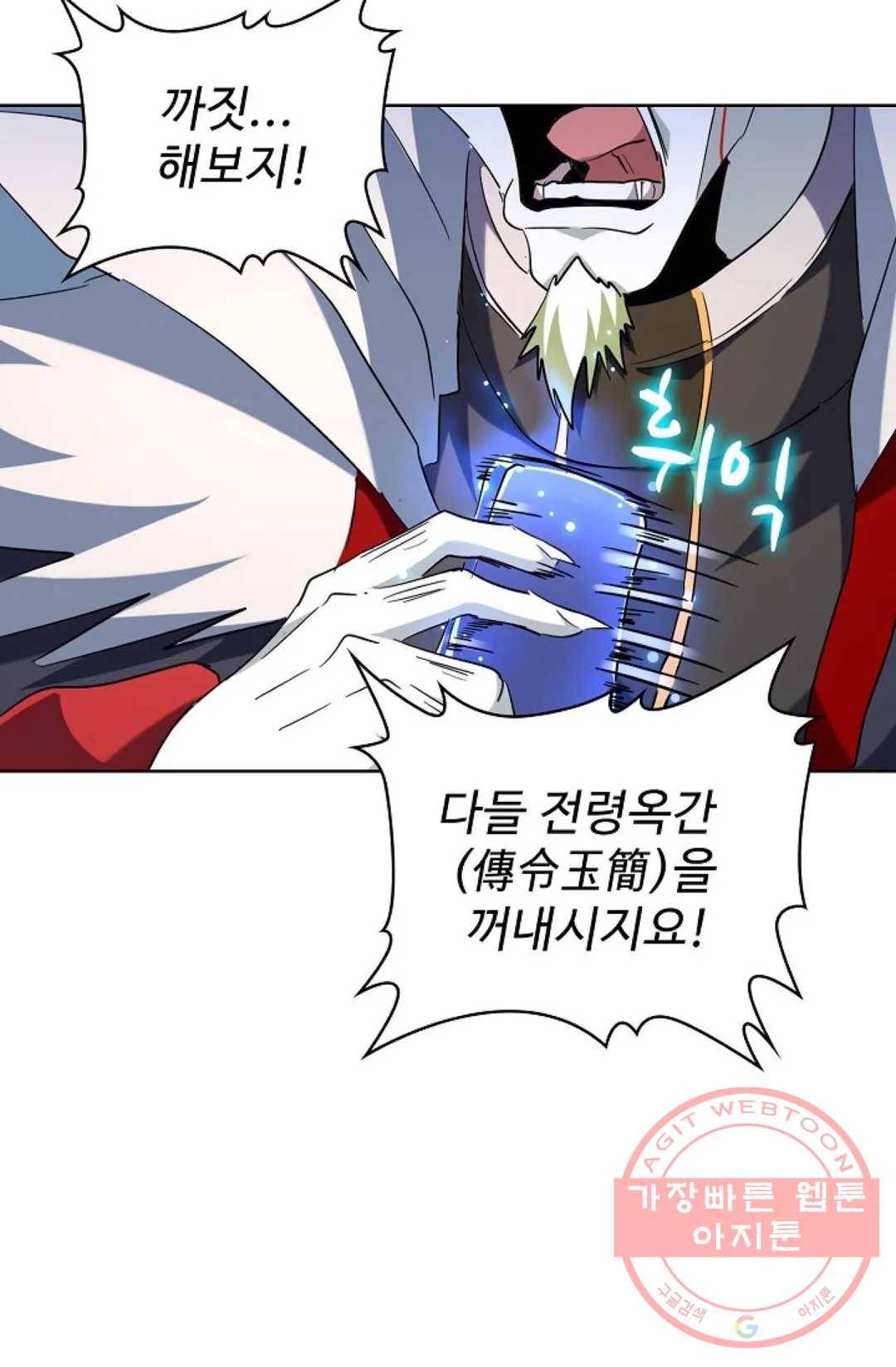 마황의 귀환 213화 19