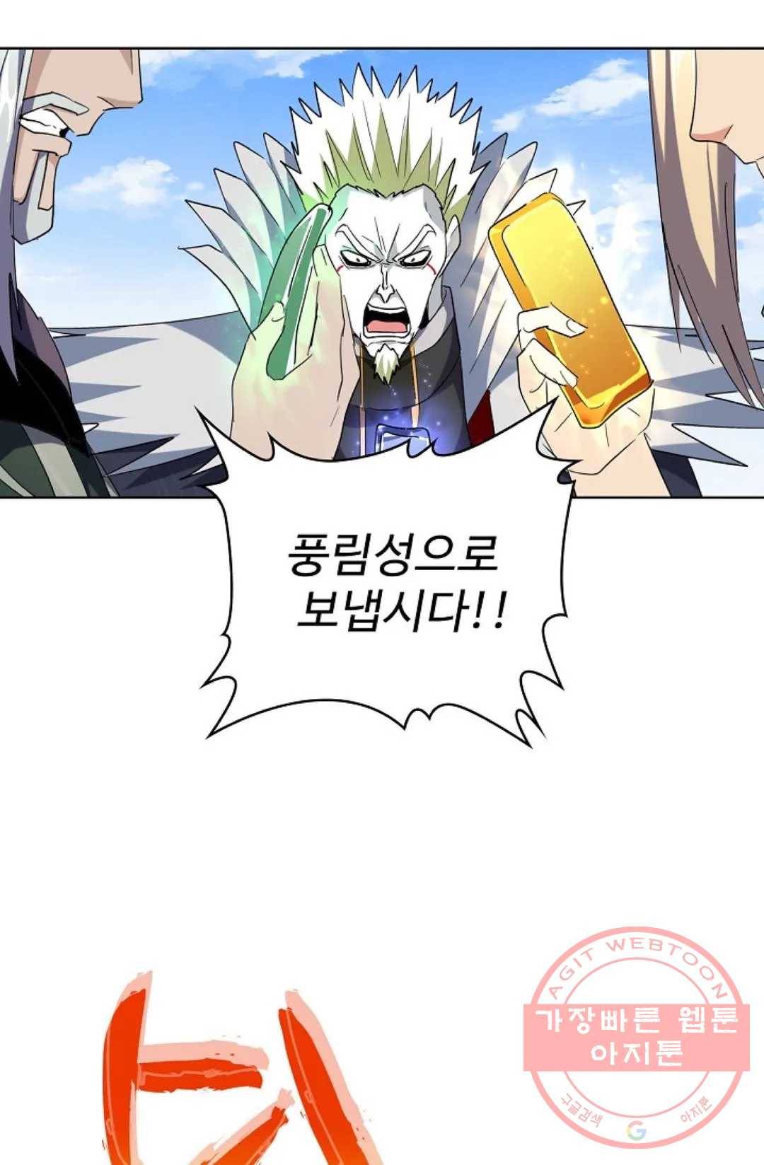 마황의 귀환 213화 20