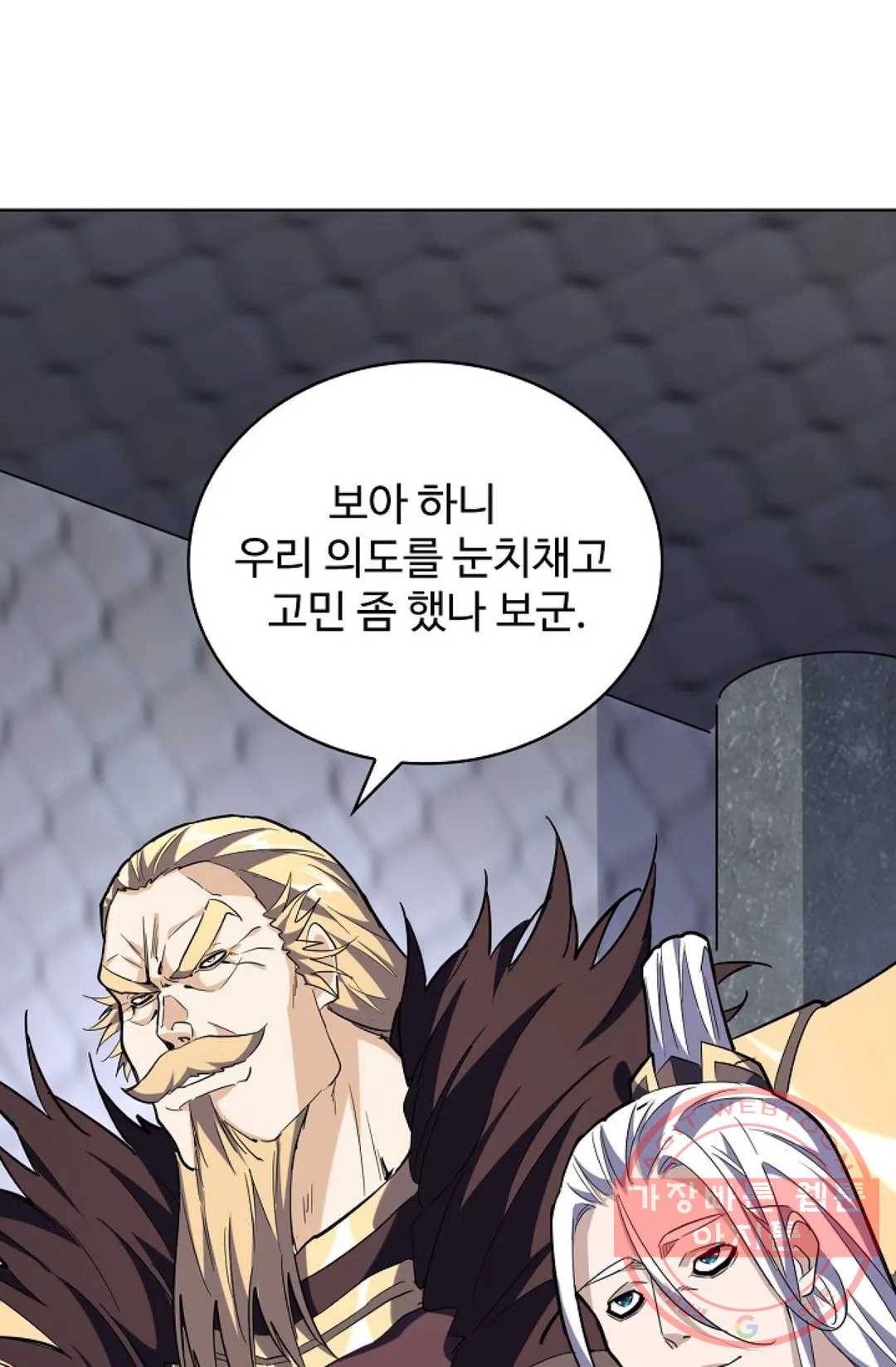 마황의 귀환 213화 25