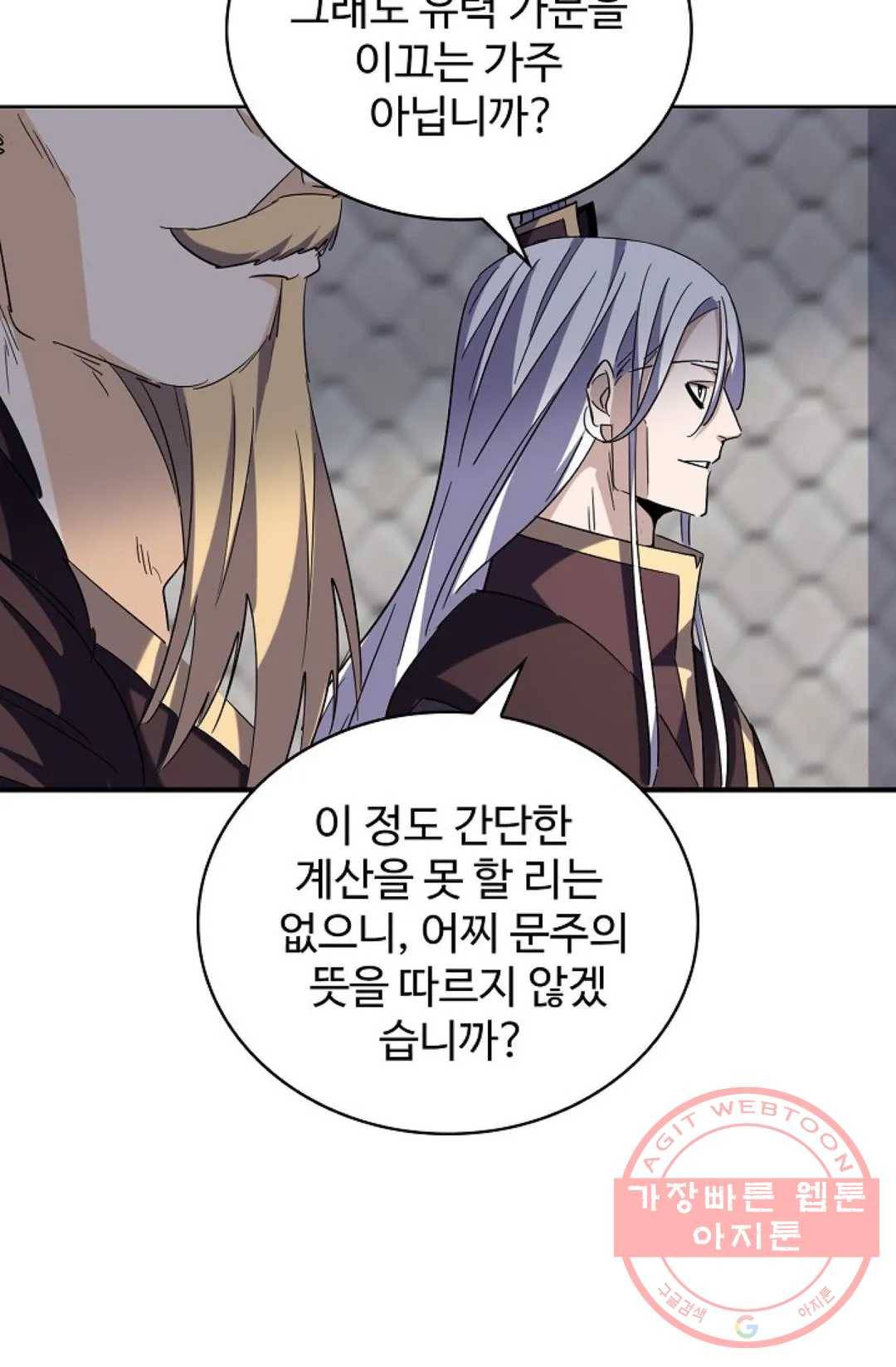 마황의 귀환 213화 27