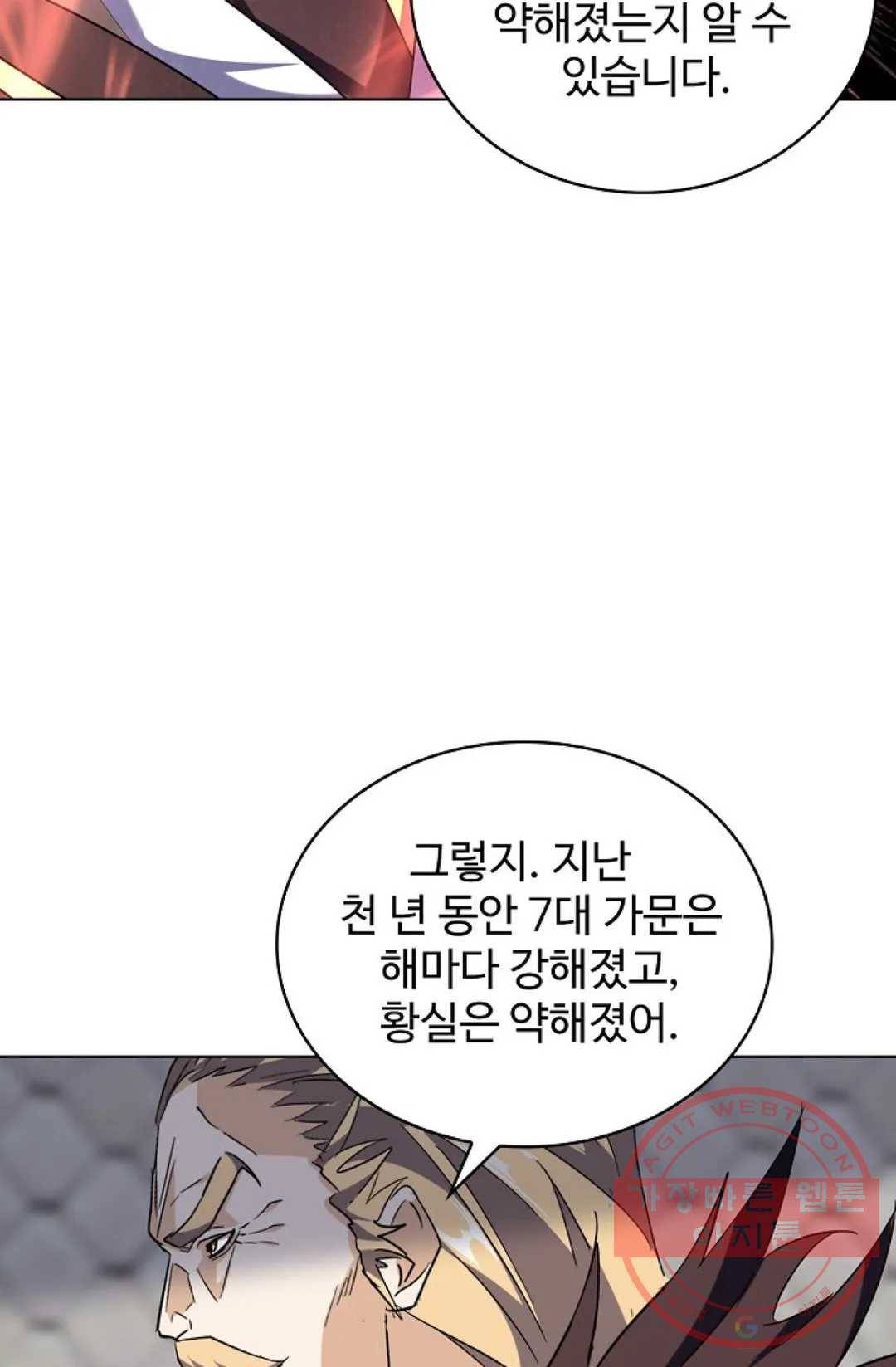 마황의 귀환 213화 29