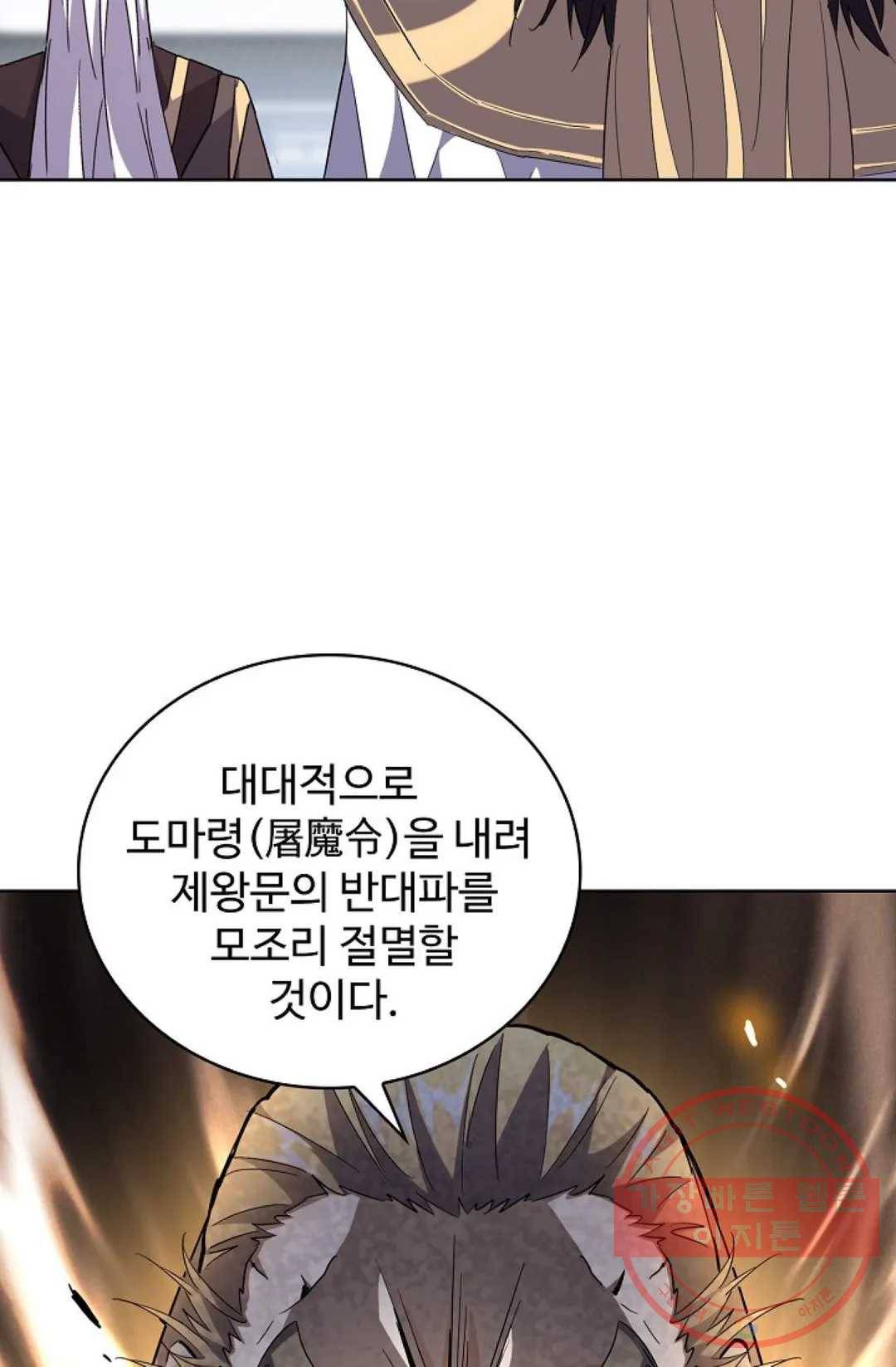 마황의 귀환 213화 32