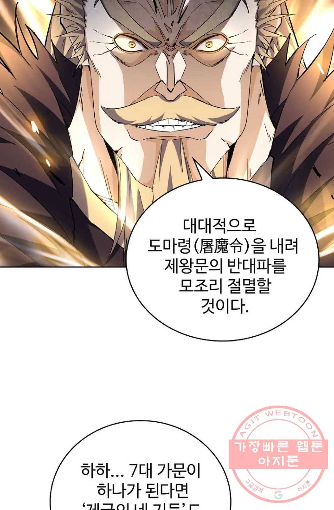 마황의 귀환 213화 33