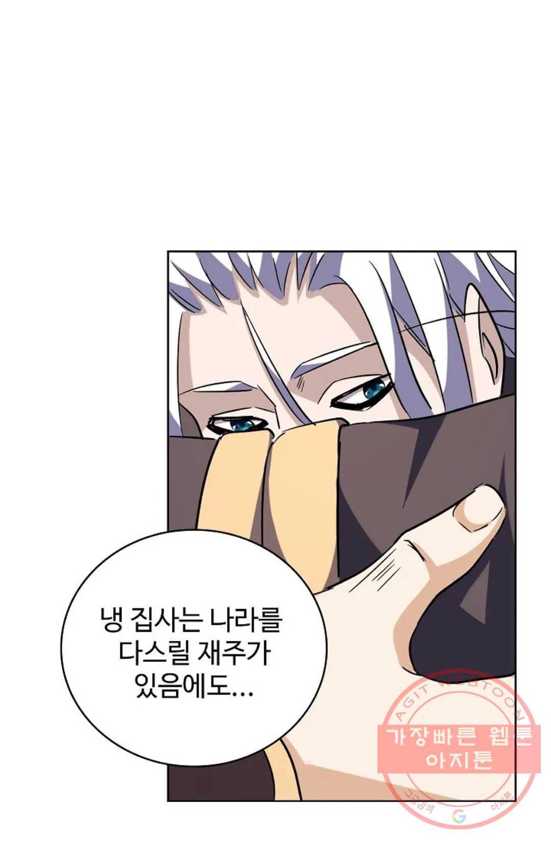 마황의 귀환 213화 36