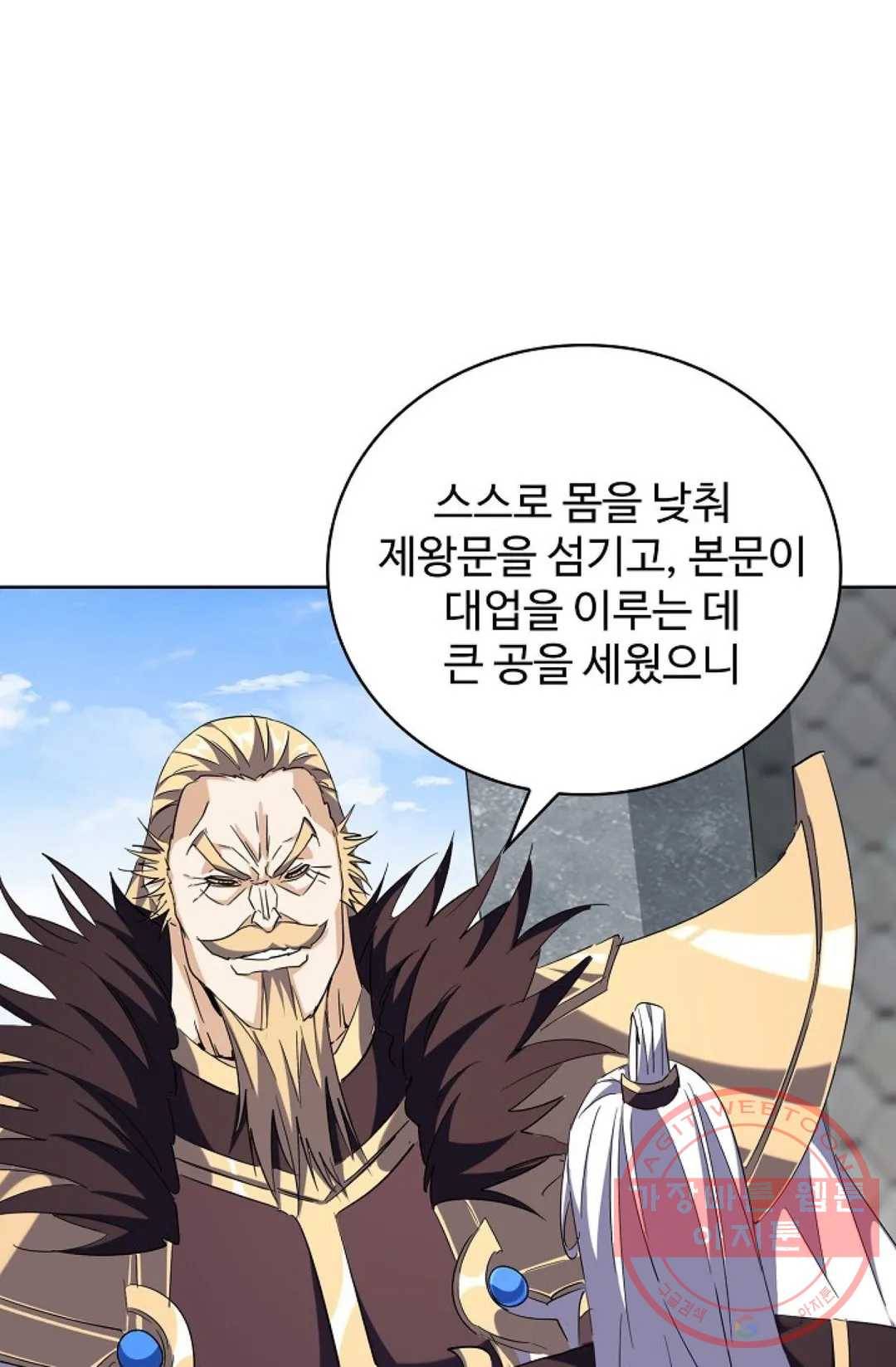 마황의 귀환 213화 37