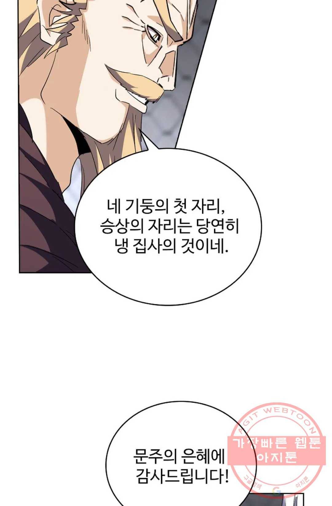 마황의 귀환 213화 39