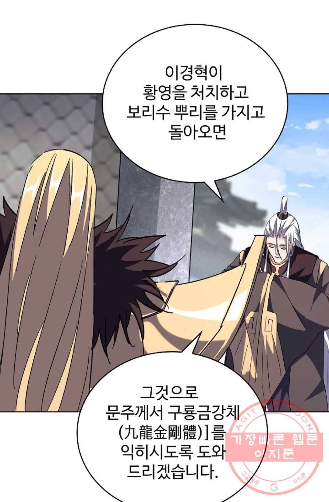 마황의 귀환 213화 41