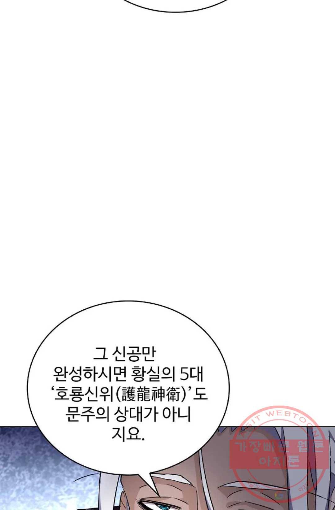 마황의 귀환 213화 42
