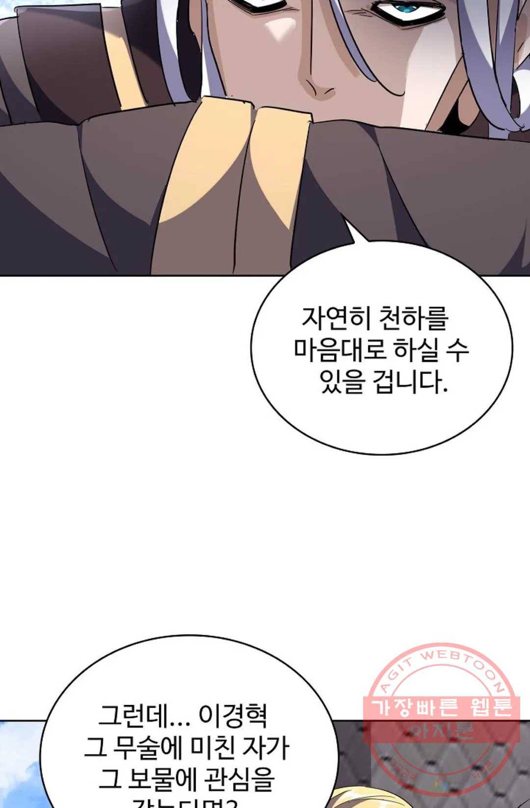 마황의 귀환 213화 43