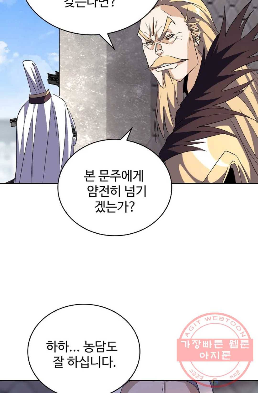 마황의 귀환 213화 44