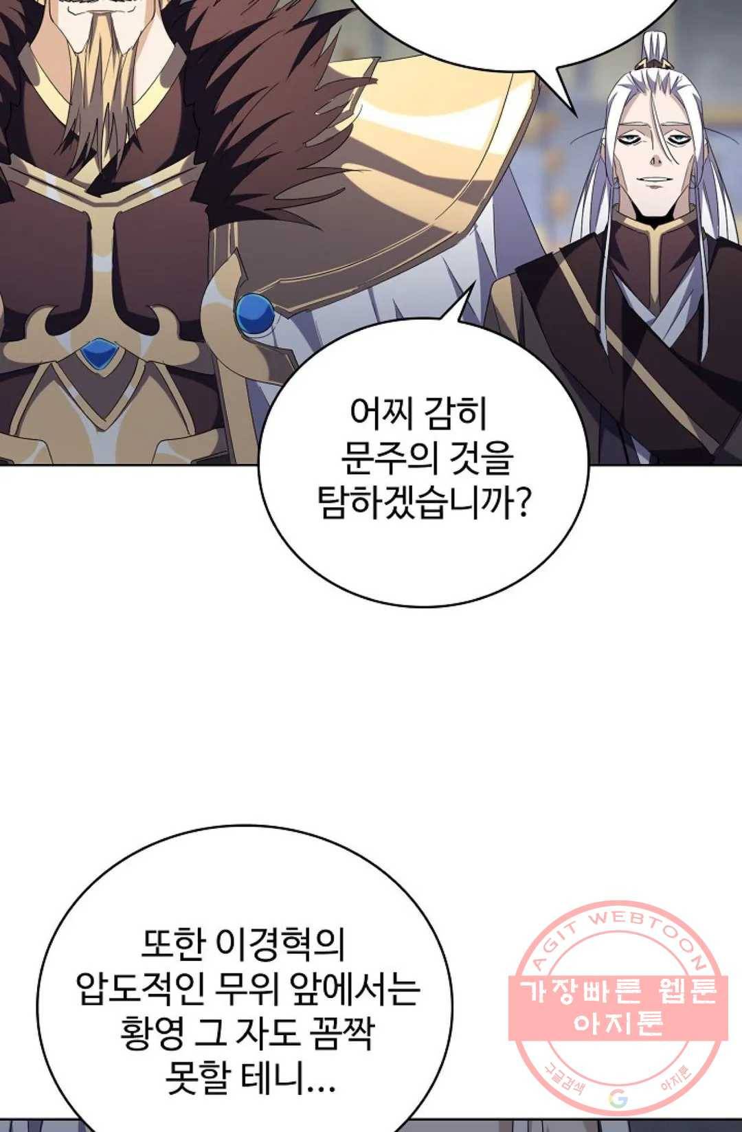 마황의 귀환 213화 46
