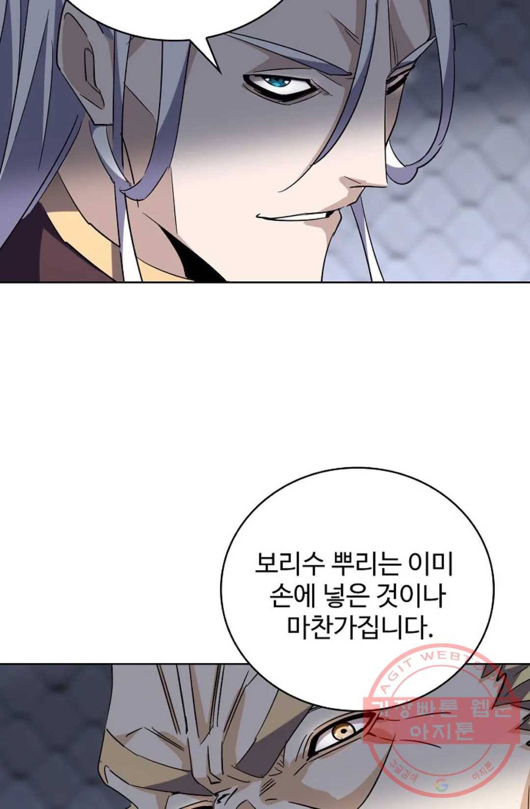 마황의 귀환 213화 47