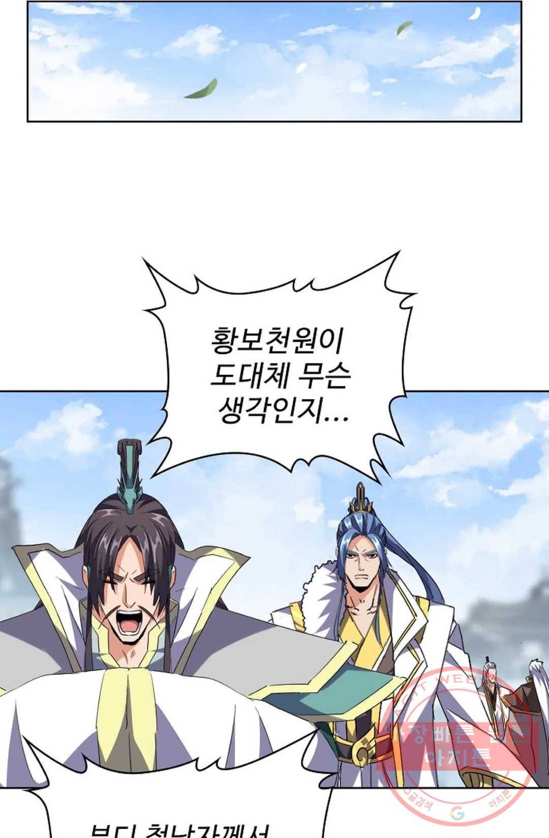마황의 귀환 213화 50