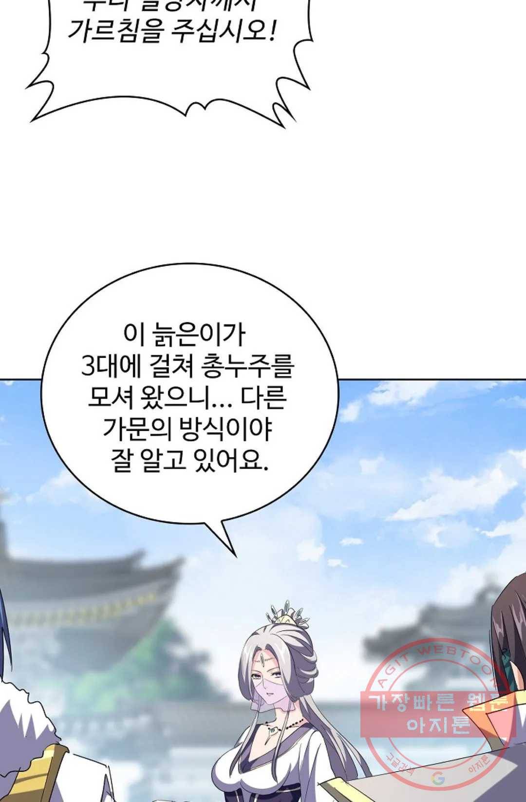 마황의 귀환 213화 51