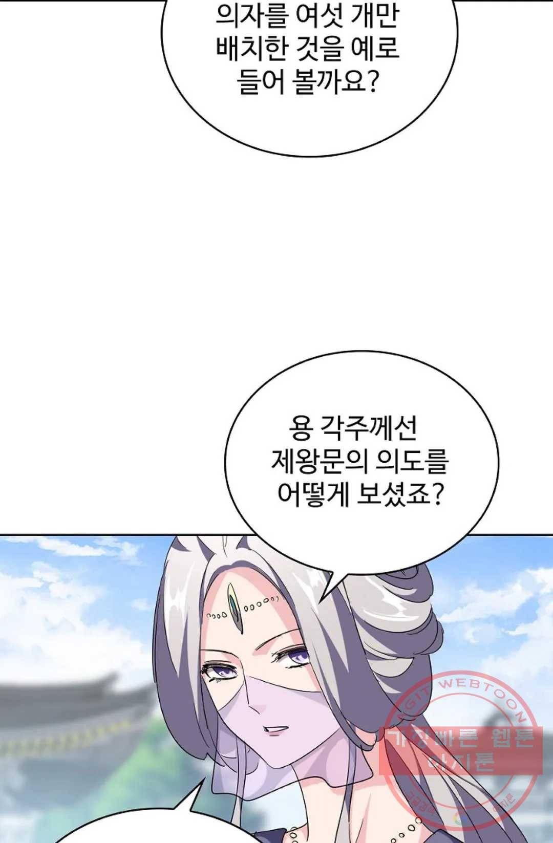 마황의 귀환 213화 53