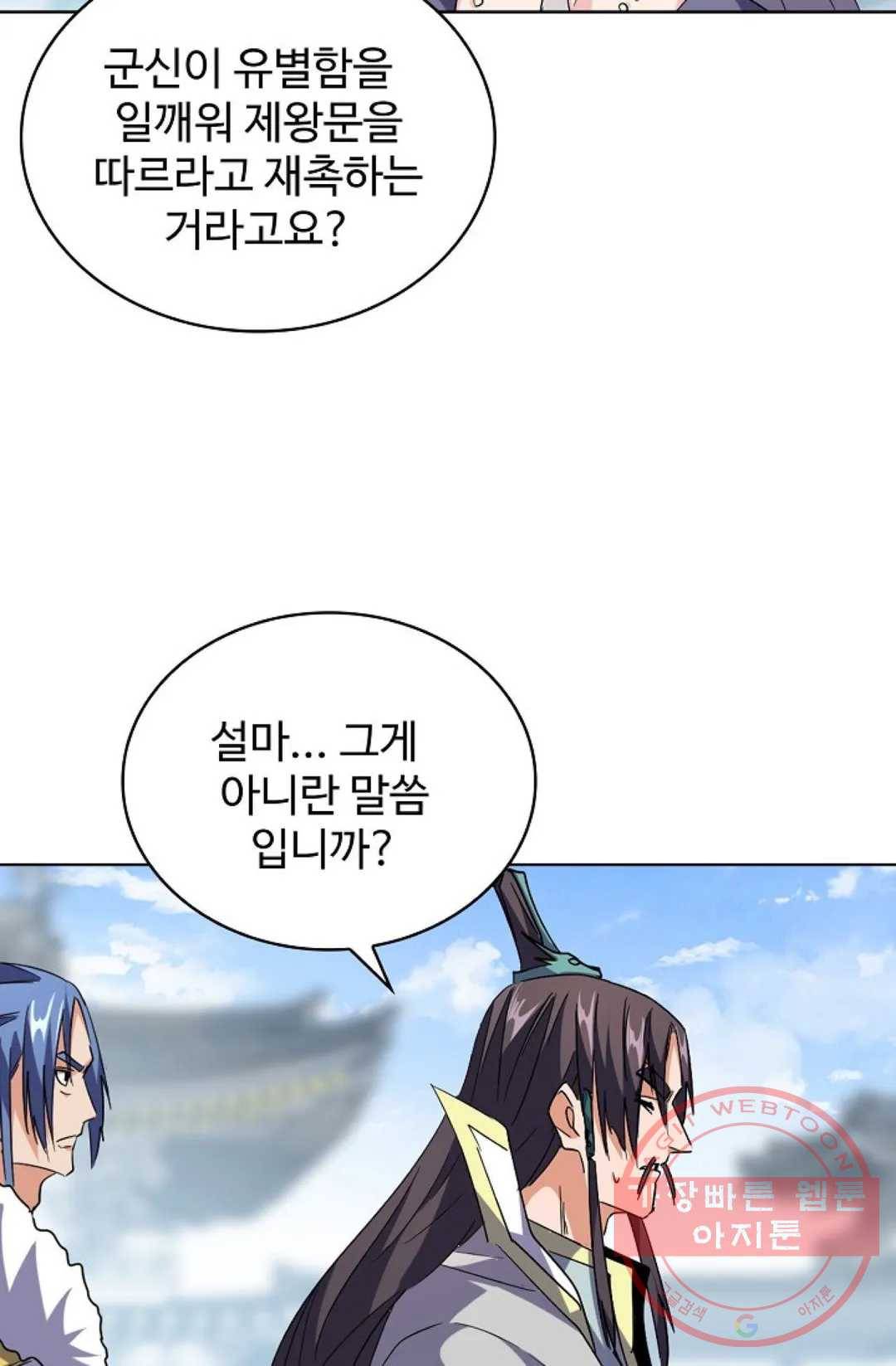 마황의 귀환 213화 54