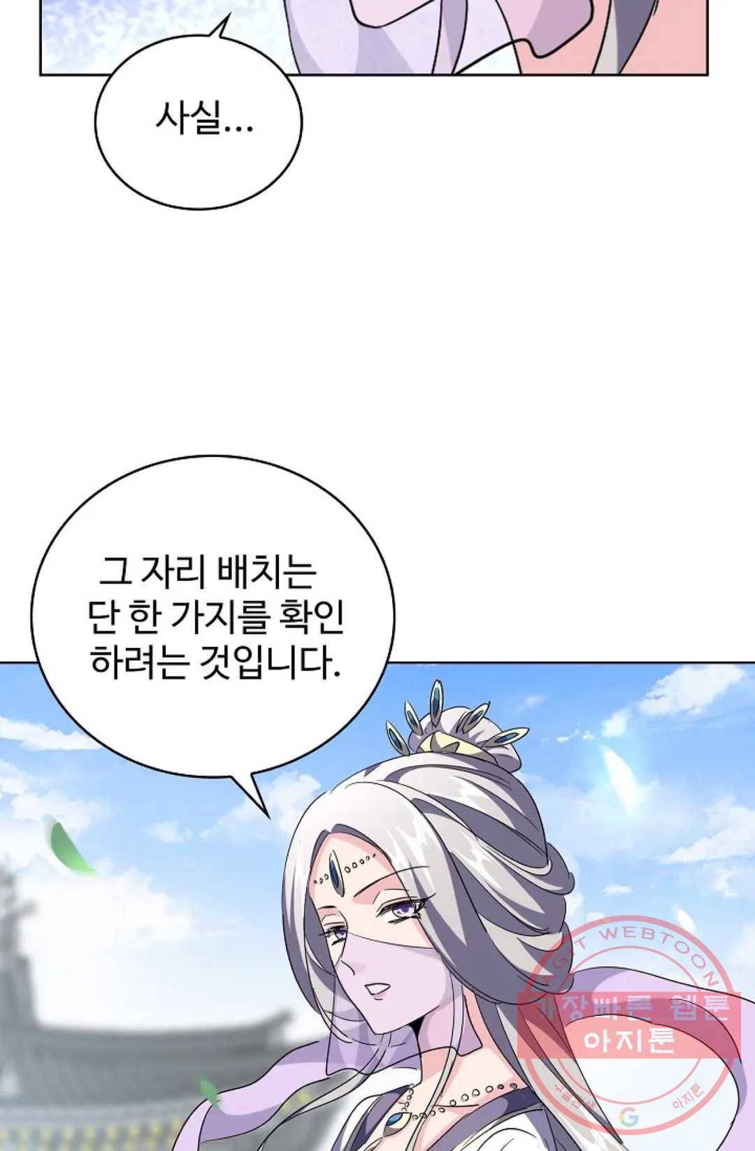 마황의 귀환 213화 56