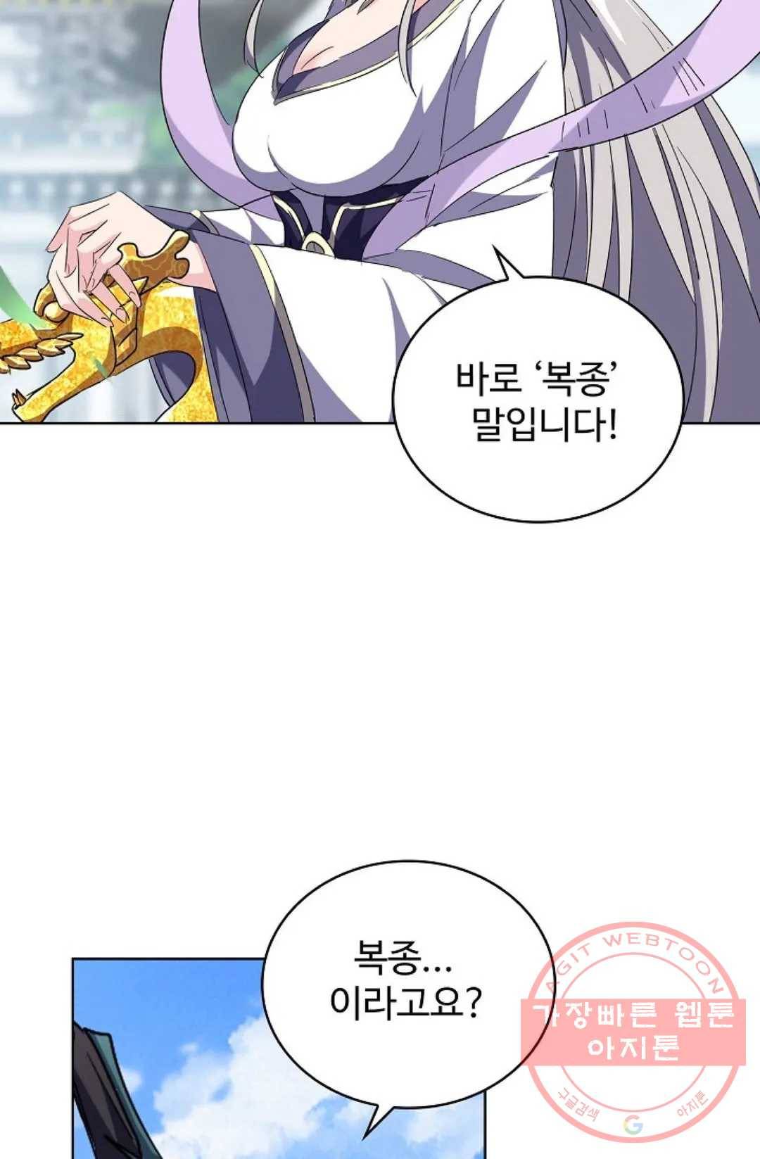 마황의 귀환 213화 57