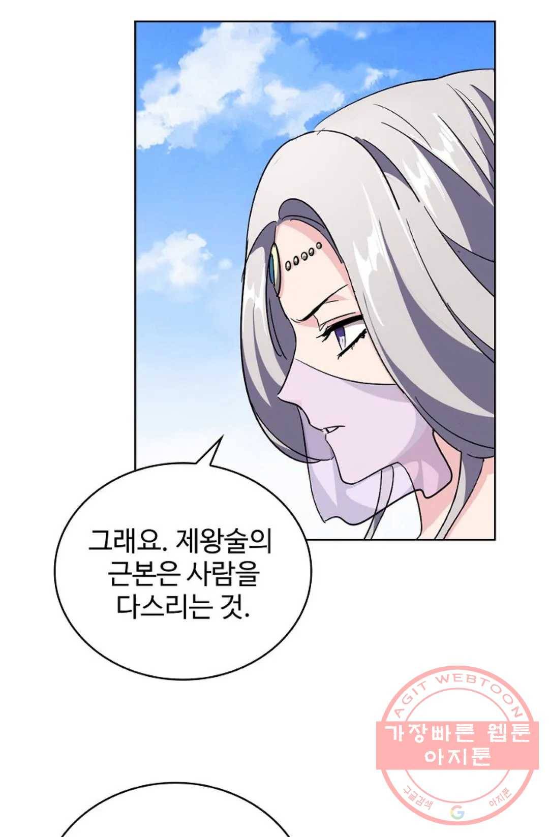 마황의 귀환 213화 59