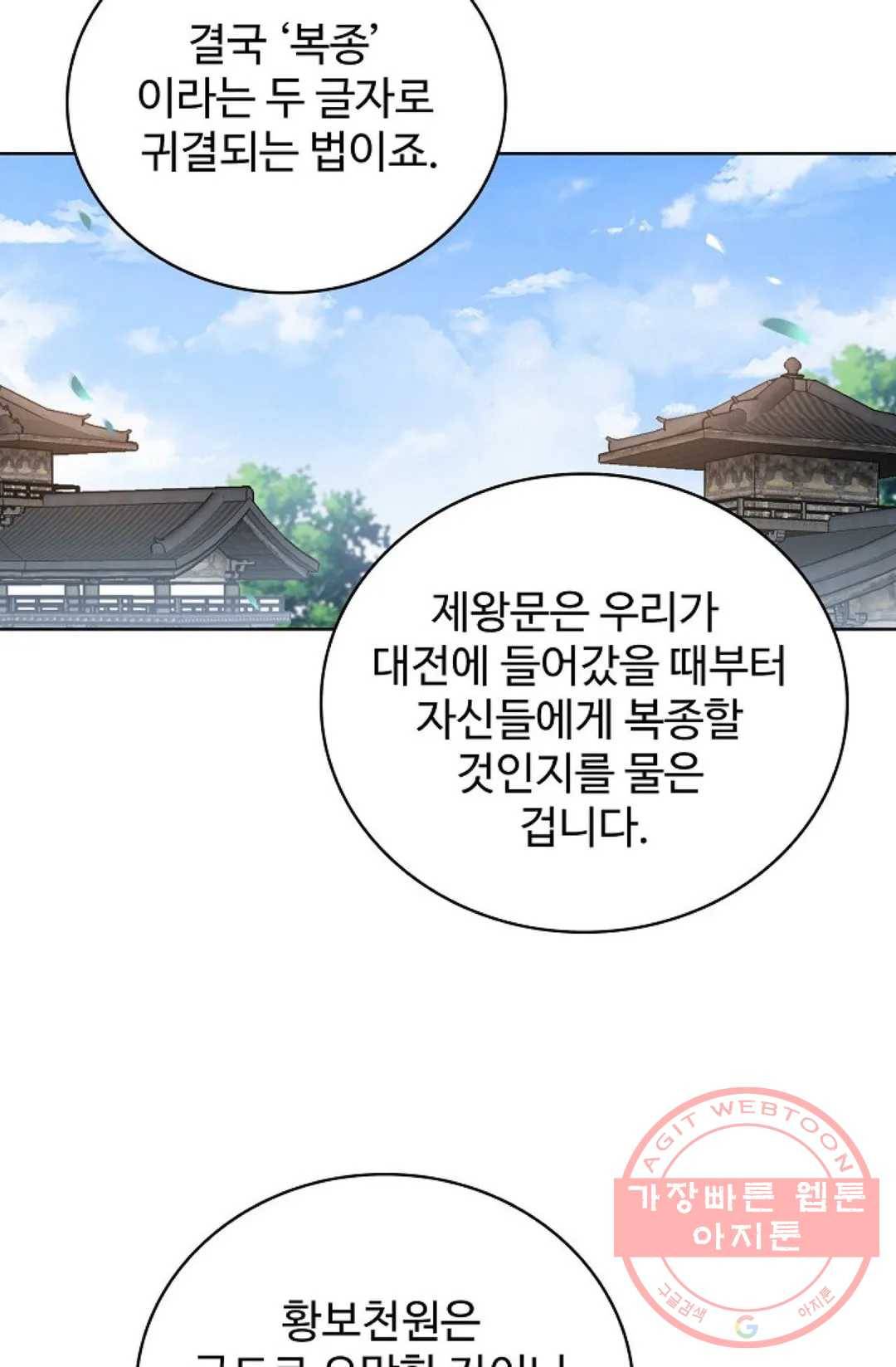 마황의 귀환 213화 60