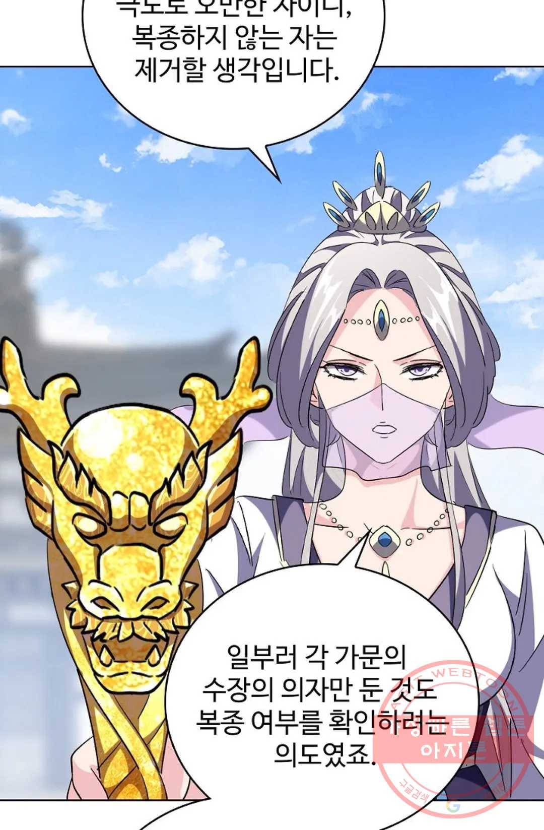 마황의 귀환 213화 61