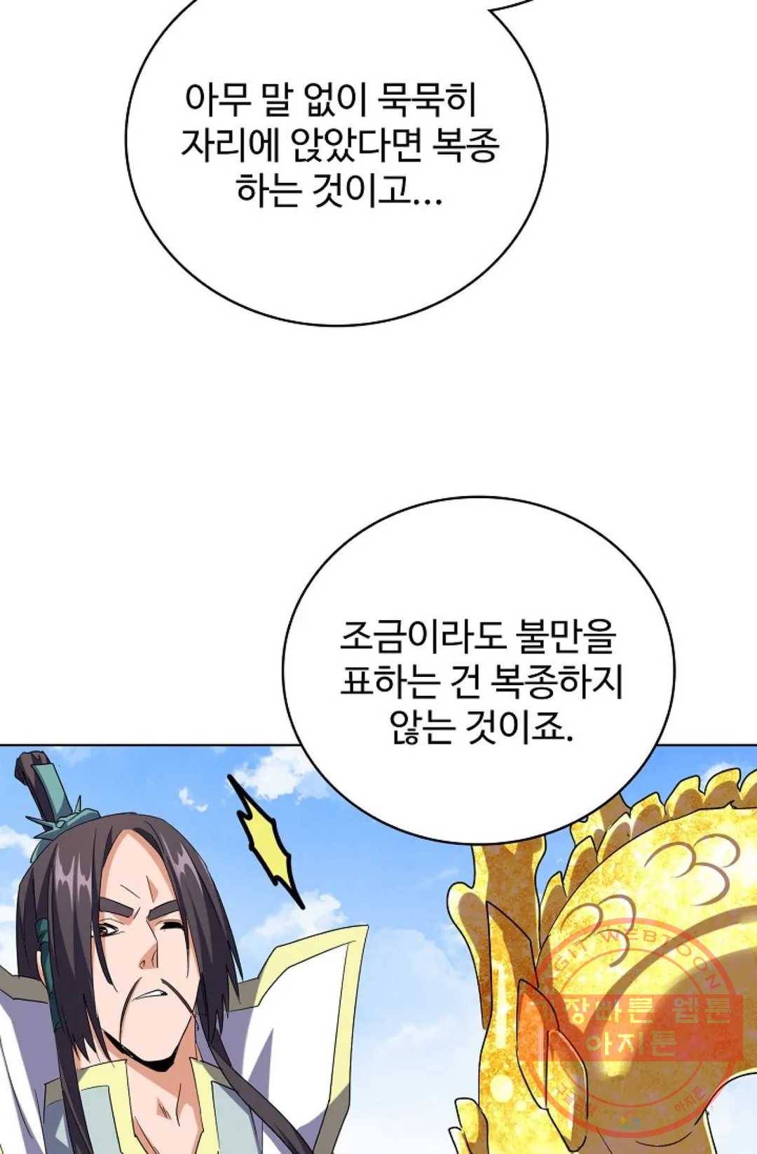 마황의 귀환 213화 62