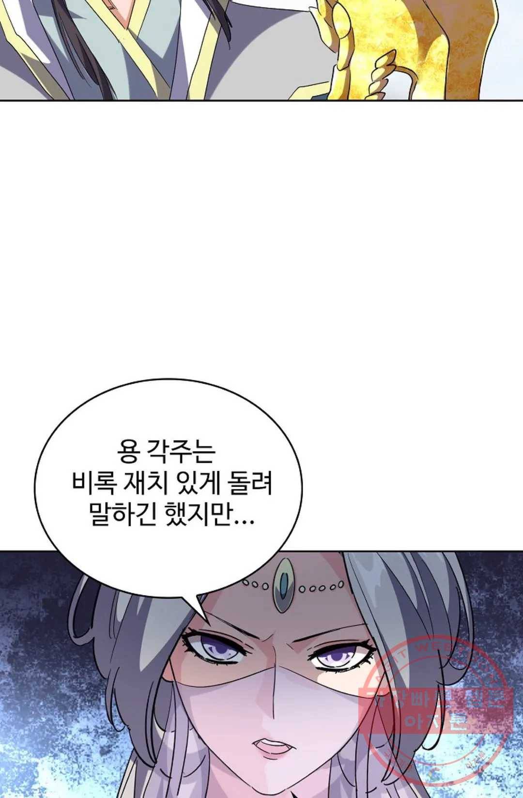 마황의 귀환 213화 63