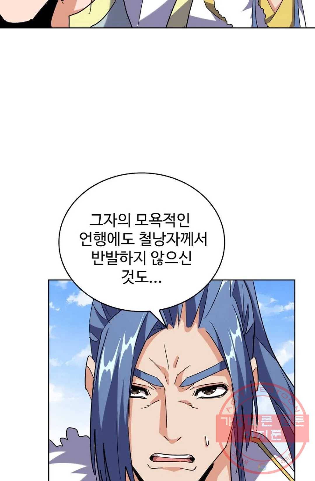 마황의 귀환 213화 65
