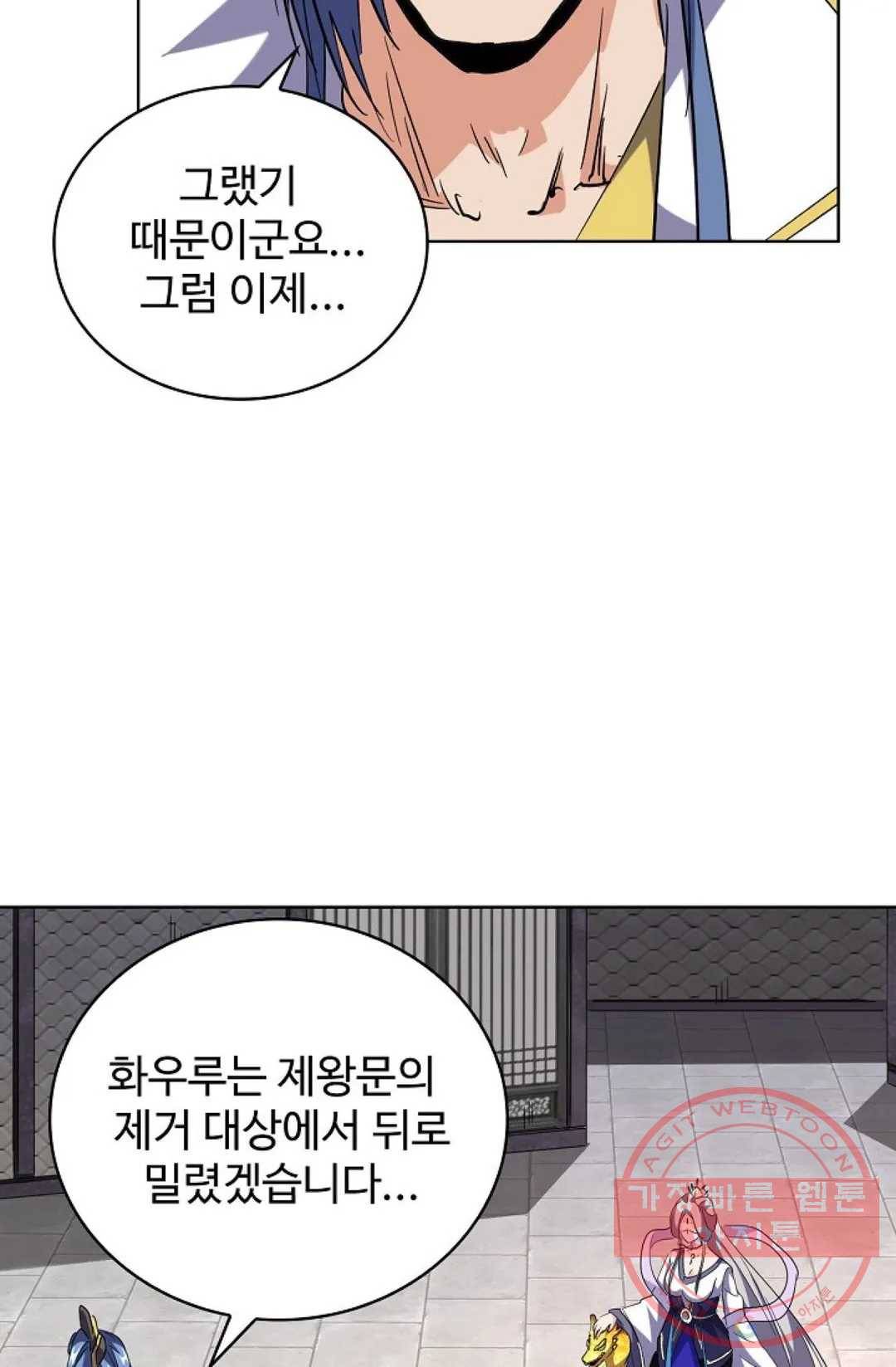 마황의 귀환 213화 66