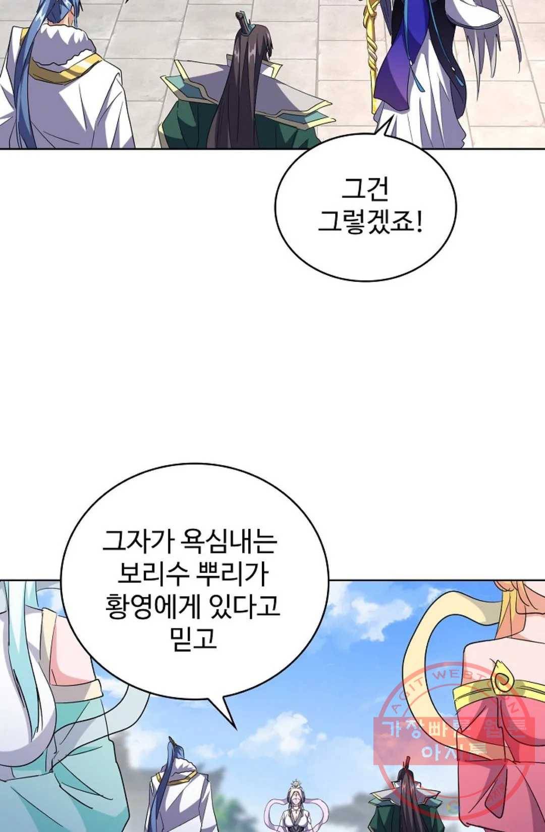마황의 귀환 213화 67