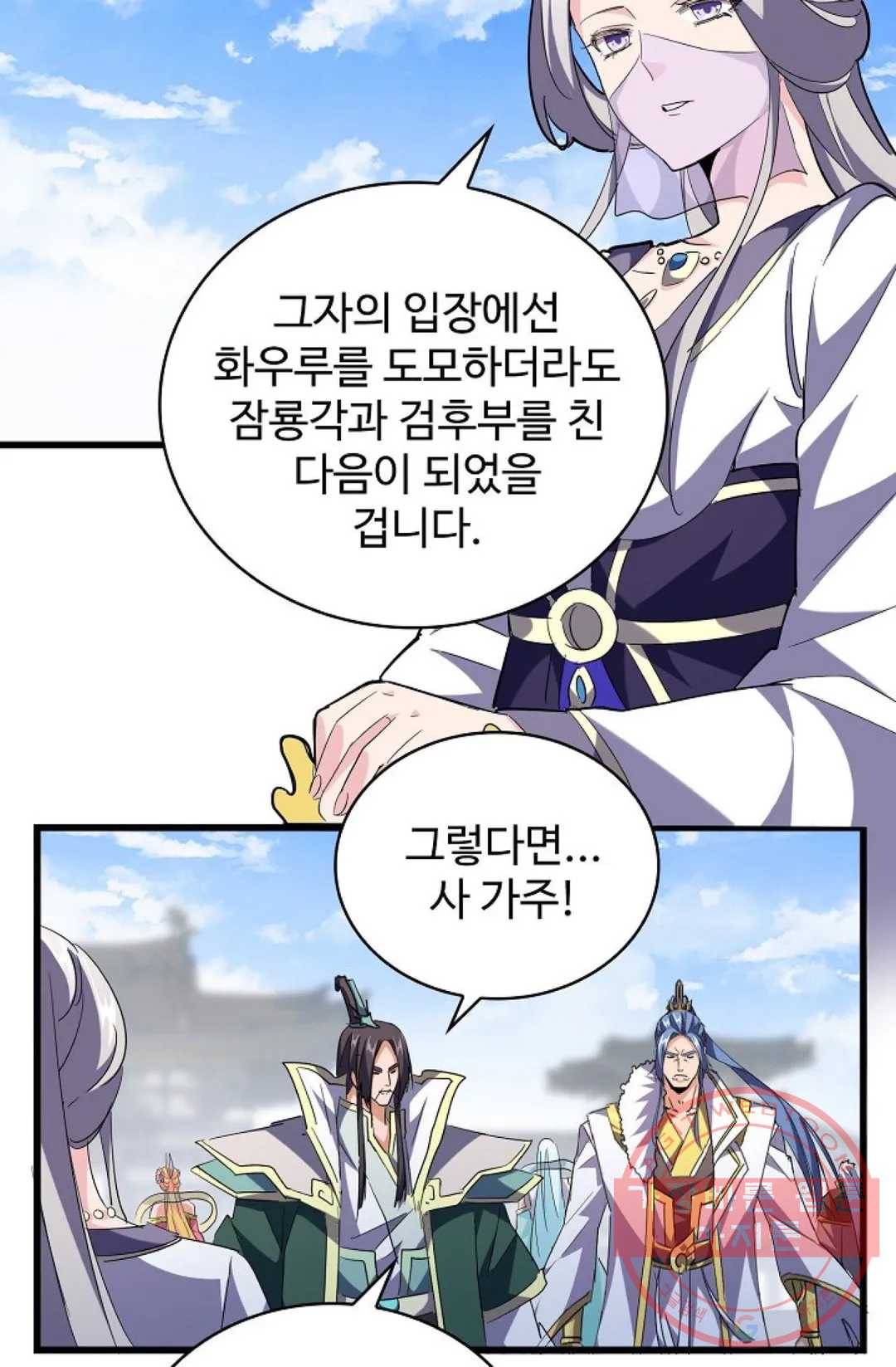 마황의 귀환 213화 69