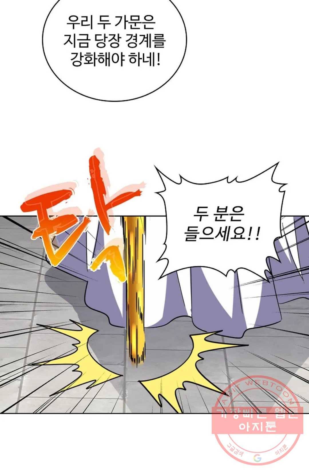 마황의 귀환 213화 70