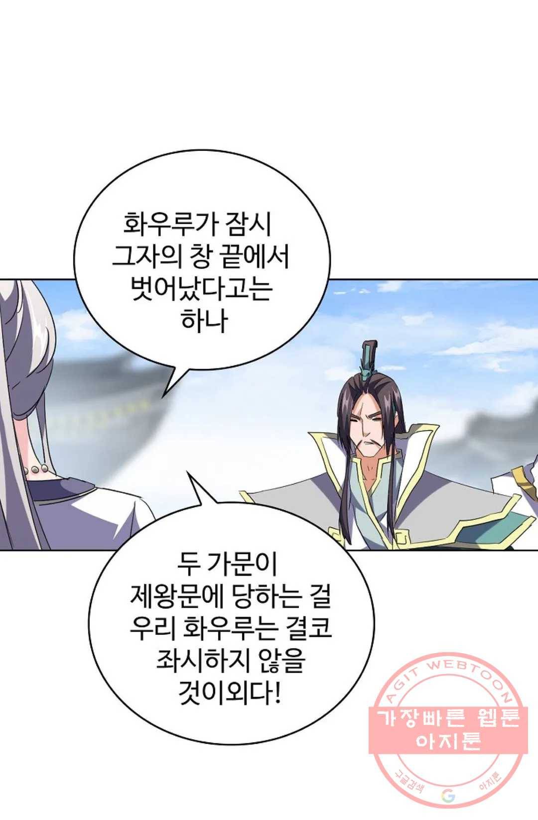 마황의 귀환 213화 71