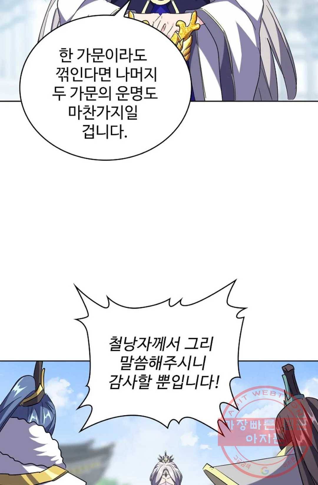 마황의 귀환 213화 73
