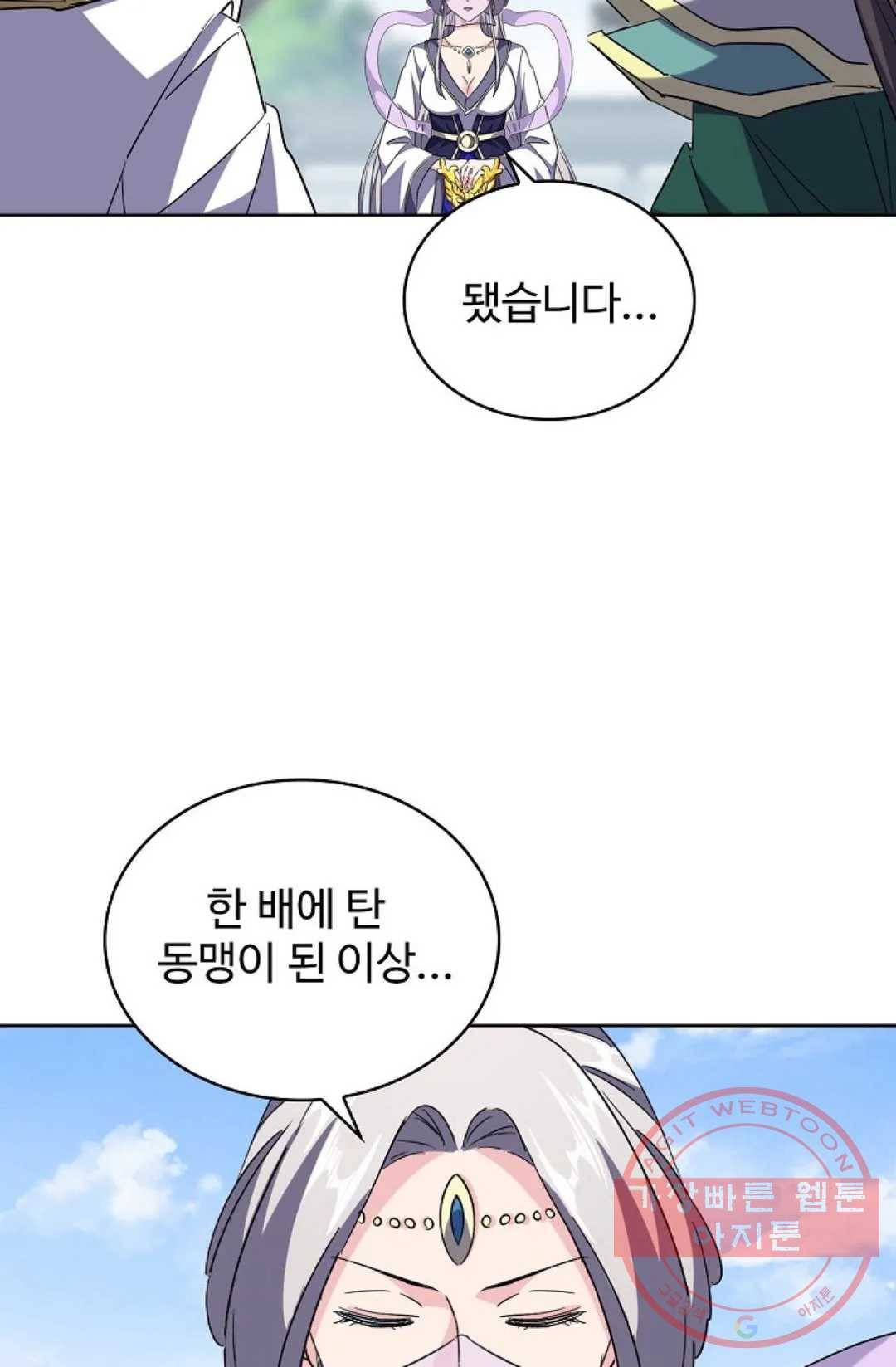 마황의 귀환 213화 74