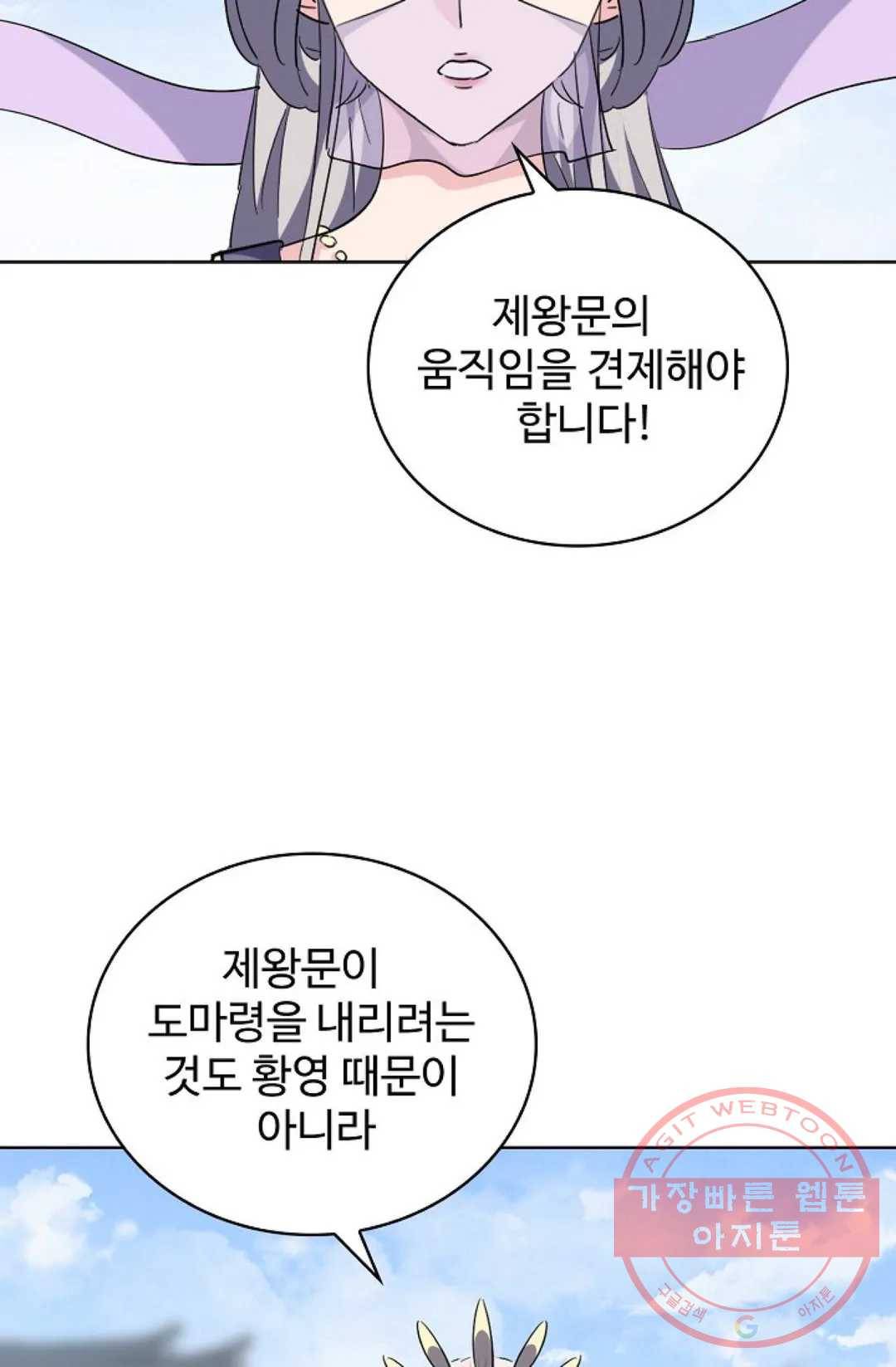 마황의 귀환 213화 75