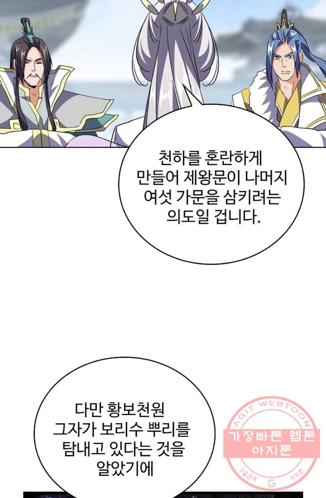 마황의 귀환 213화 76