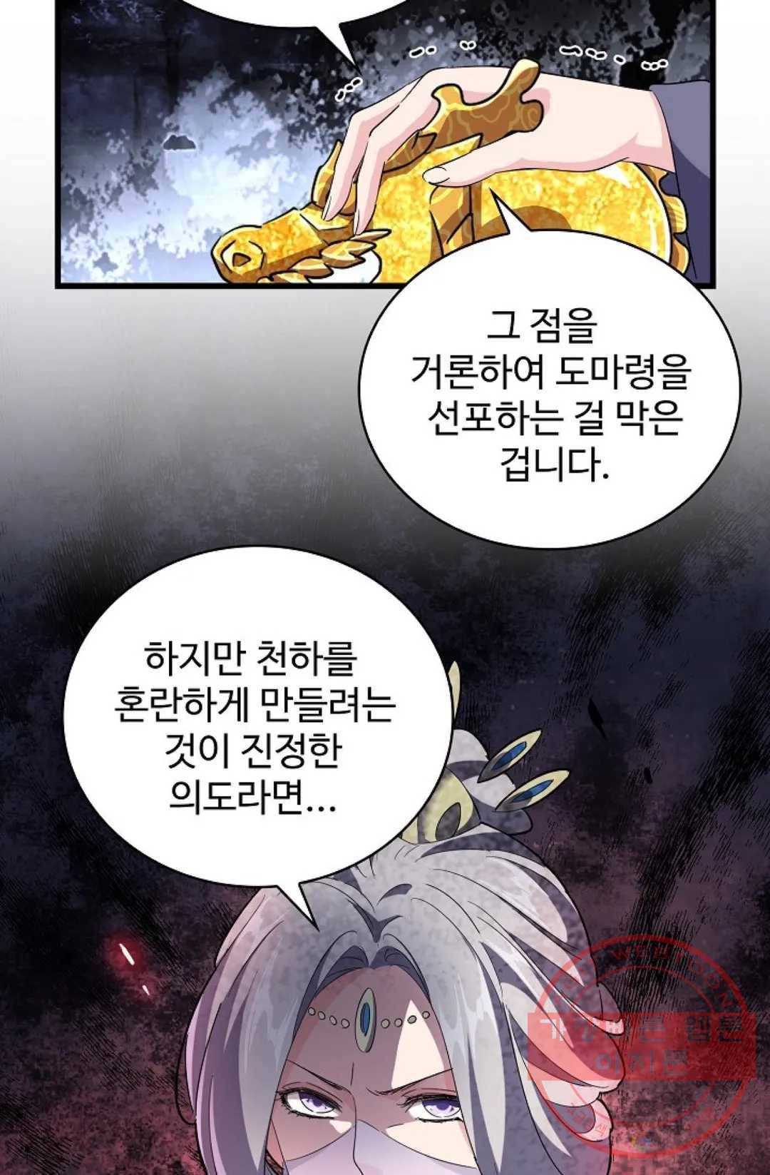 마황의 귀환 213화 77