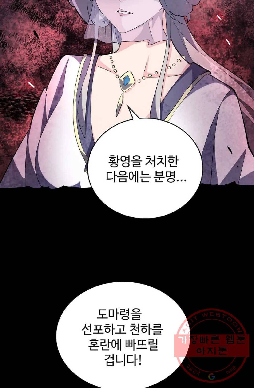 마황의 귀환 213화 78