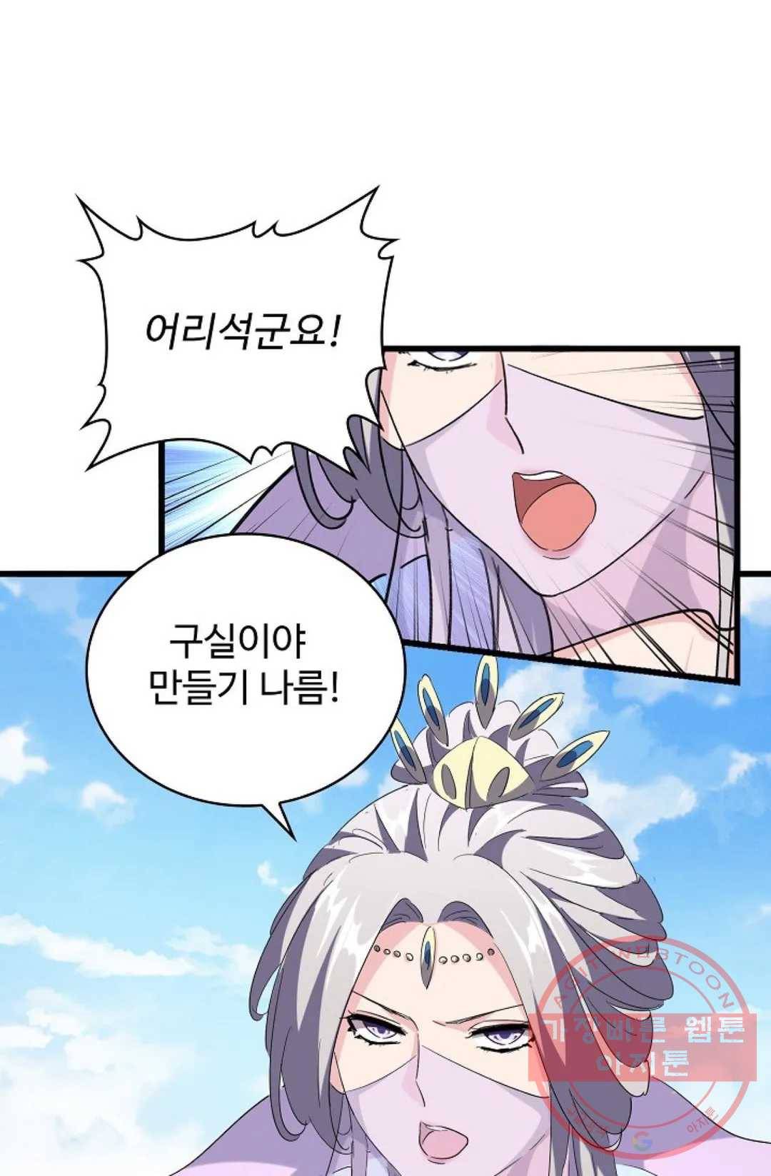 마황의 귀환 213화 83