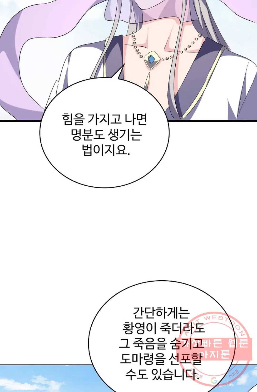 마황의 귀환 213화 84