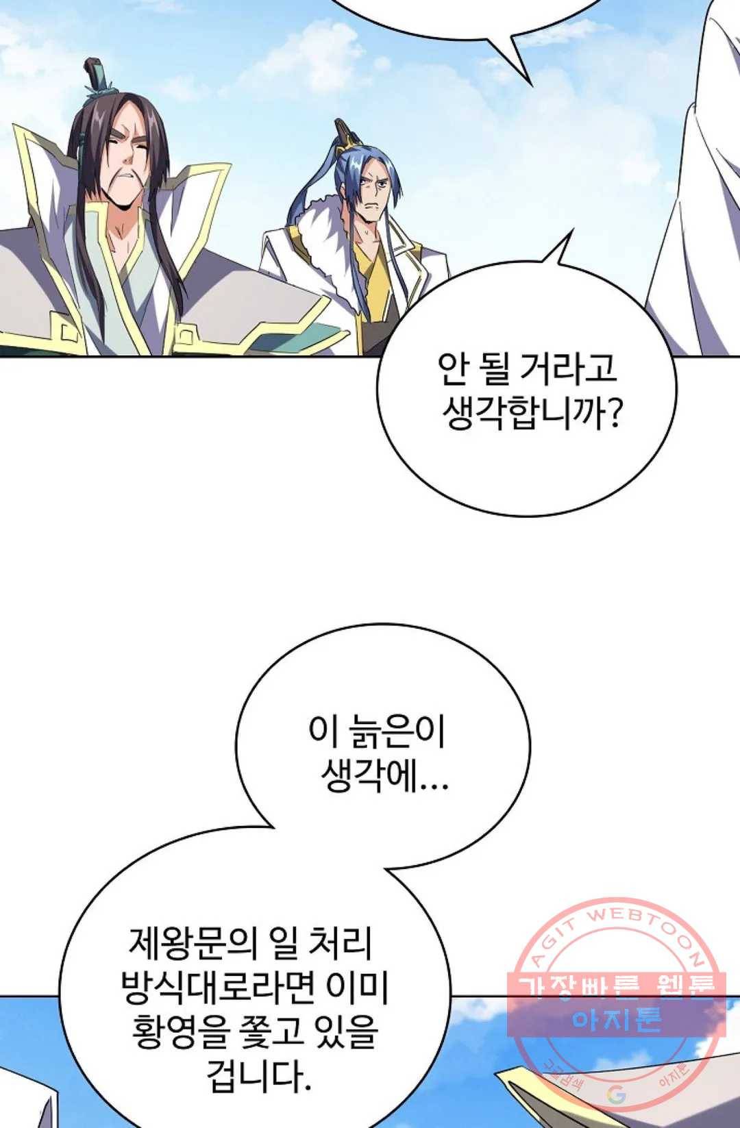 마황의 귀환 213화 85