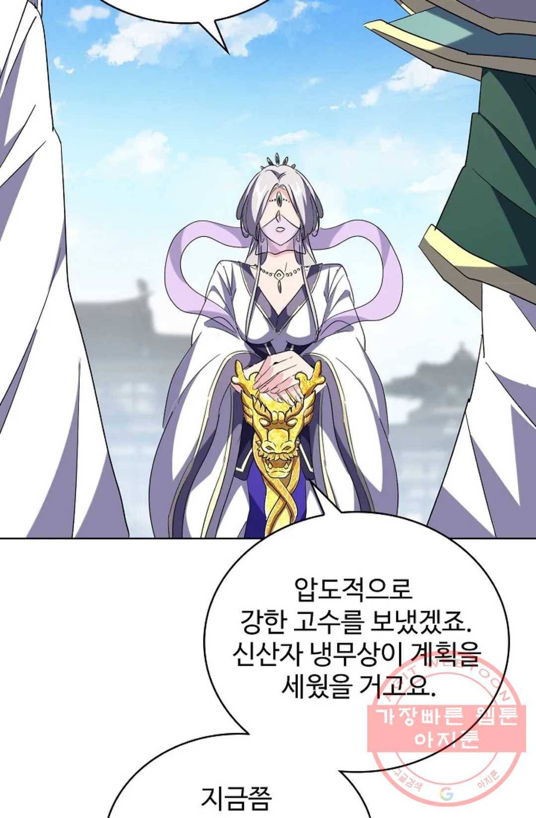 마황의 귀환 213화 86