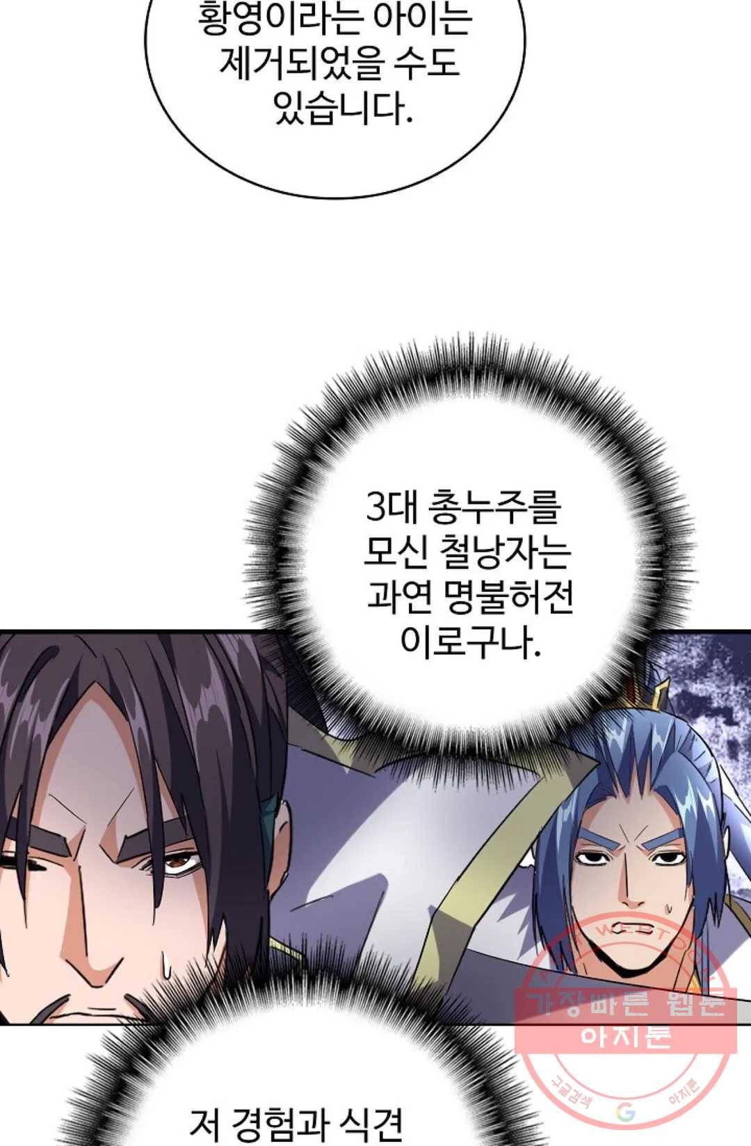 마황의 귀환 213화 87