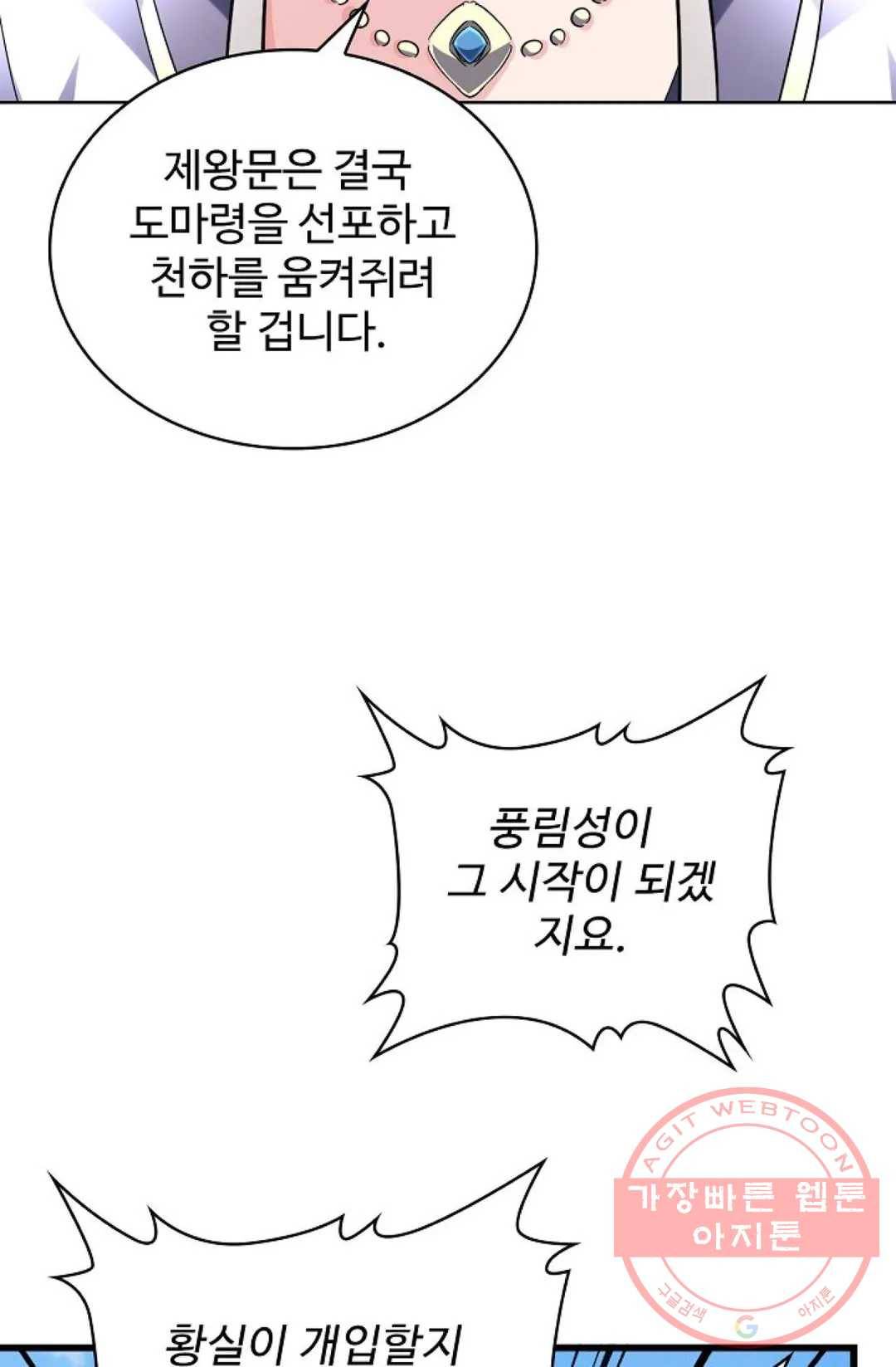 마황의 귀환 213화 89