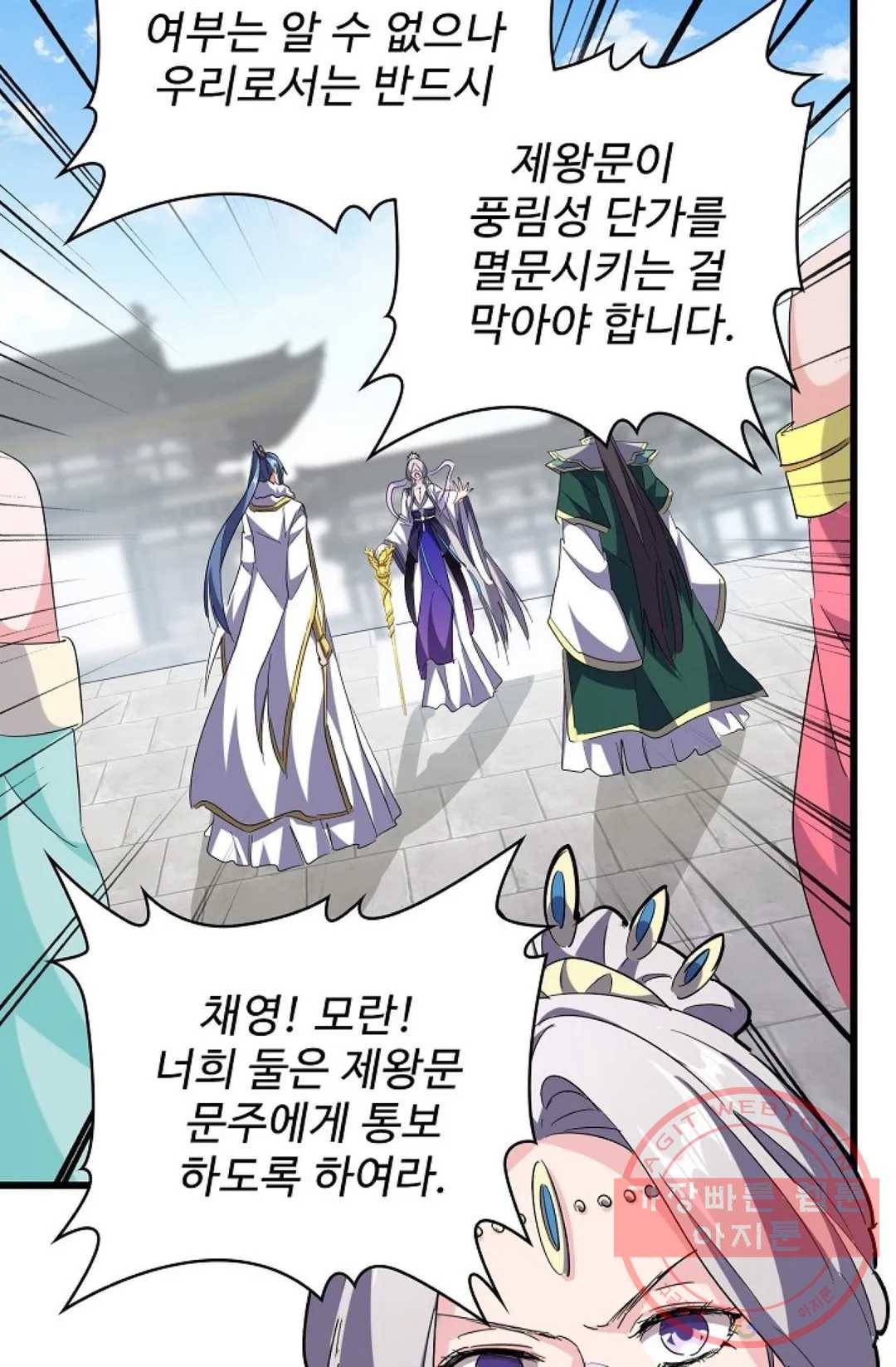 마황의 귀환 213화 90