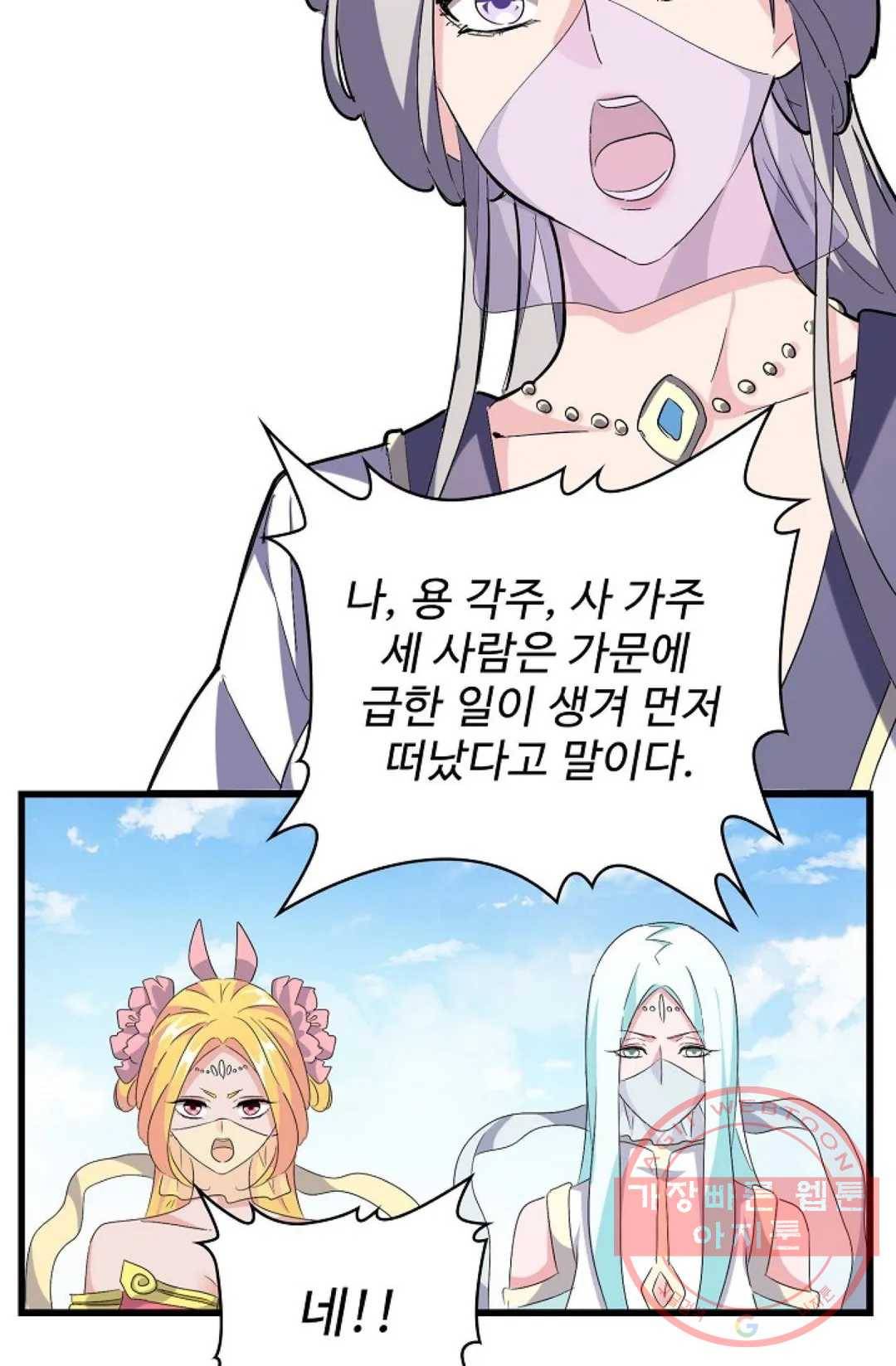 마황의 귀환 213화 91